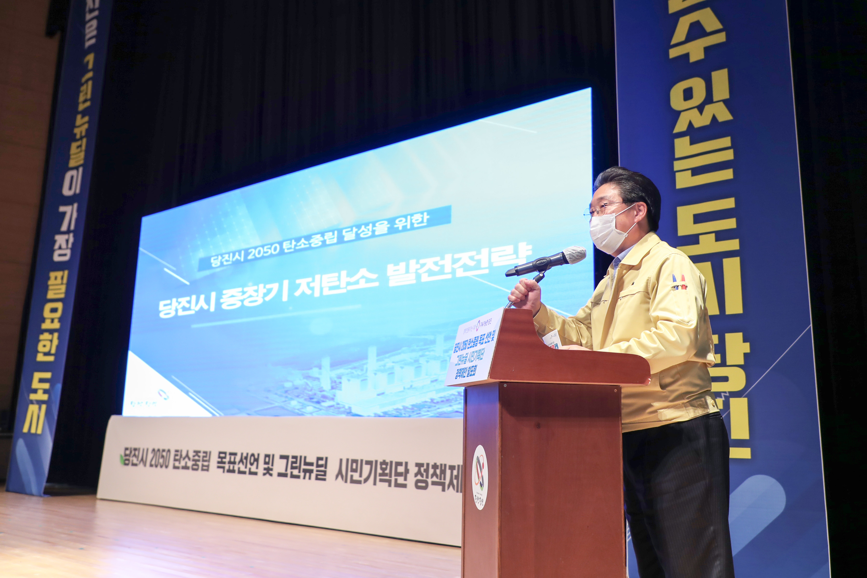 당진시, 2050 탄소중립도시 첫 발 디뎠다