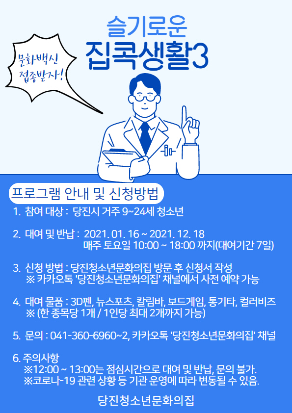 슬기로운 집콕생활 3,“문화백신 접종받자!”