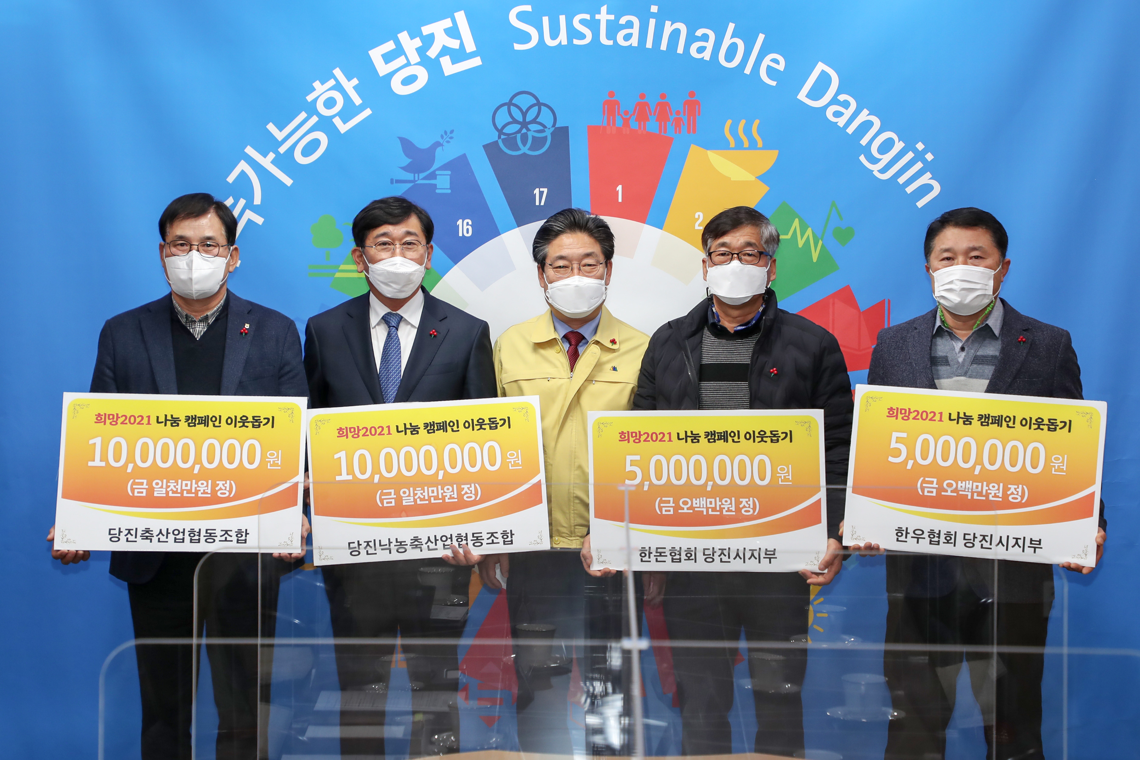 당진지역 축산인들 이웃사랑 실천 앞장 서