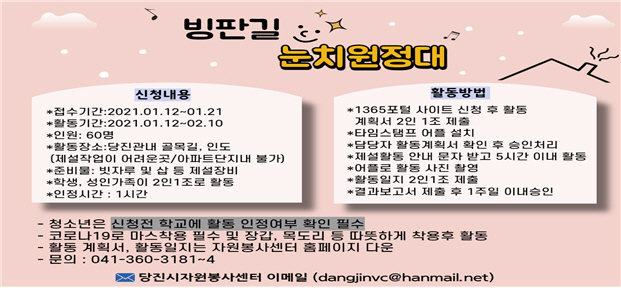 눈 내리는 날은 자원봉사를!‘빙판길 눈치원정대’