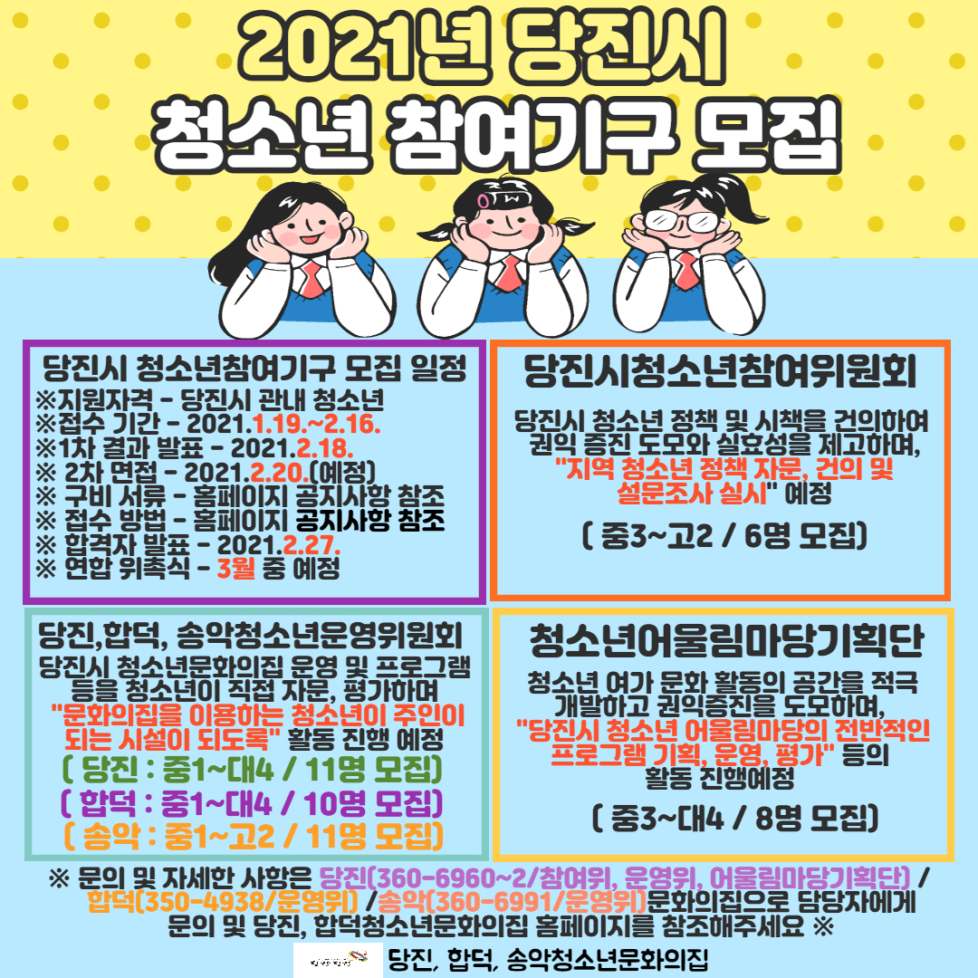 당진시 청소년여러분~ 참여기구 위원 신청하세요