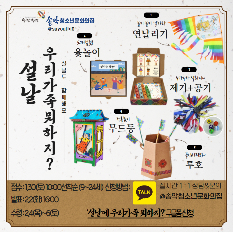 당진 송악청소년문화의집, 비대면 키트활동 지속