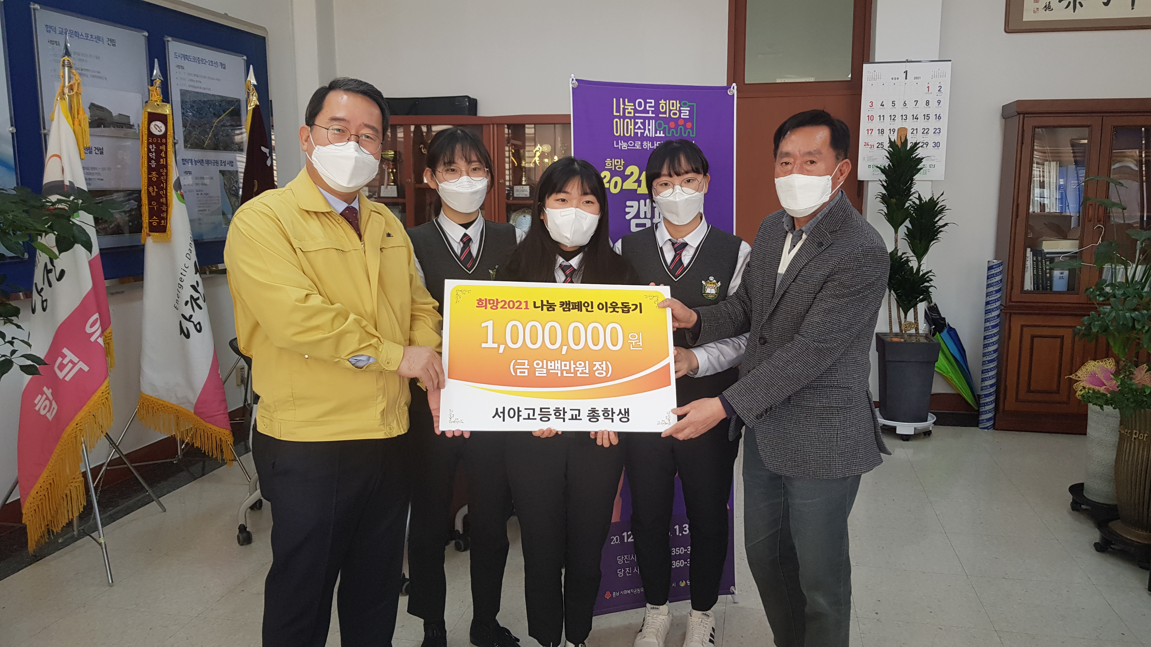 당진 합덕 서야고등학교‘티라미슈’따뜻한 선행