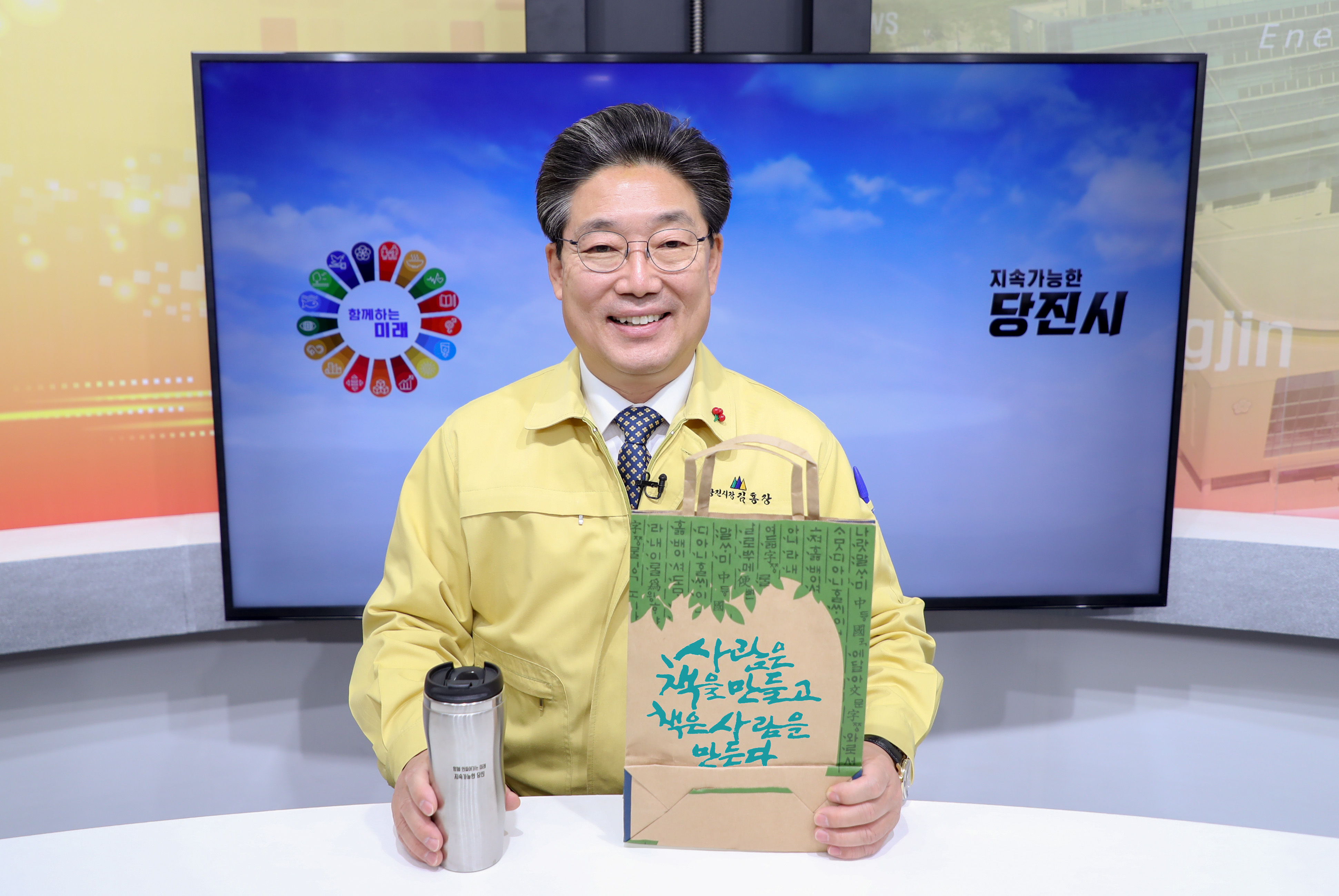 김홍장 당진시장,‘ 플라스틱 줄이기, 고고챌린지’동참
