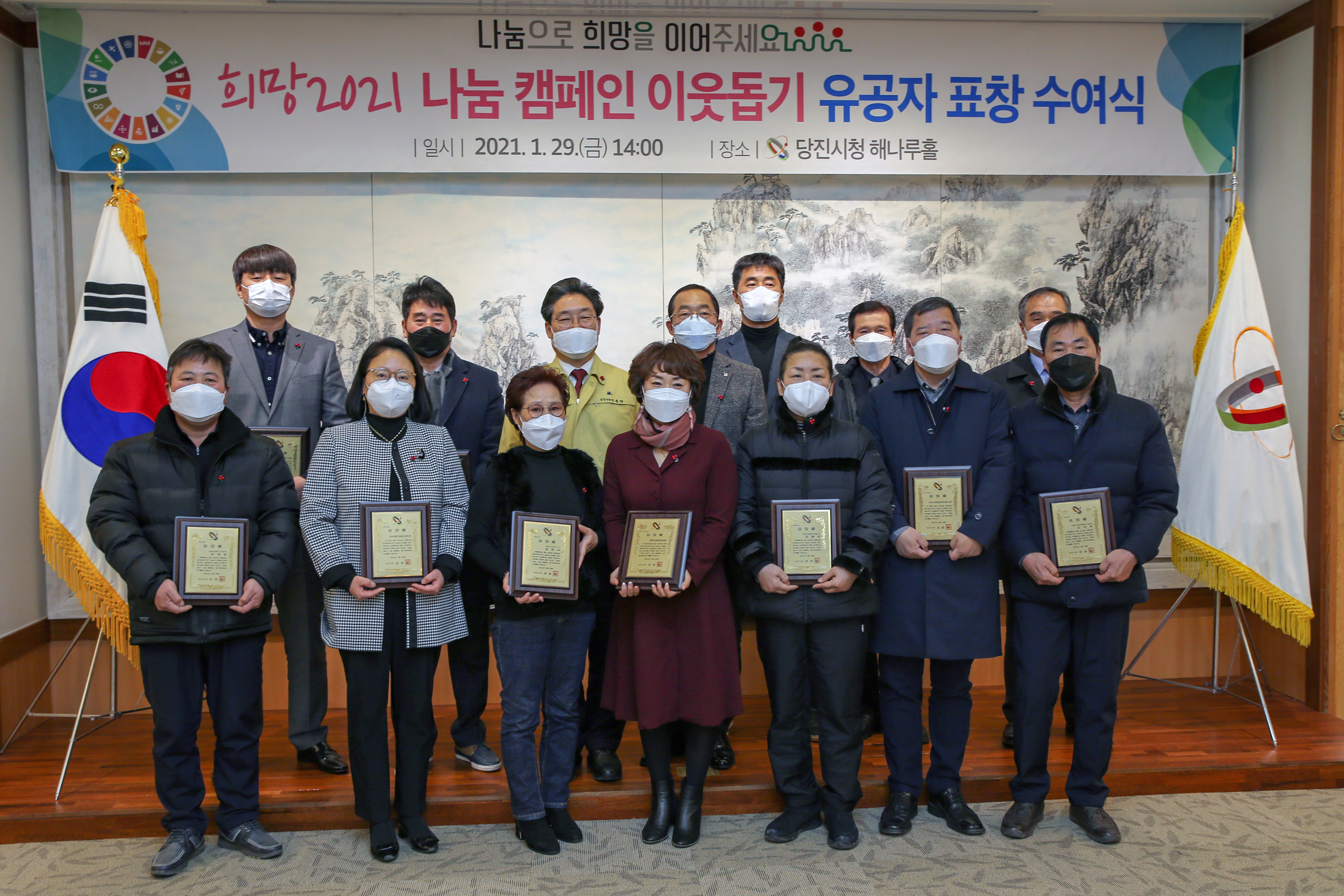 당진시,‘희망2020 나눔 캠페인’유공자에게 감사 전해
