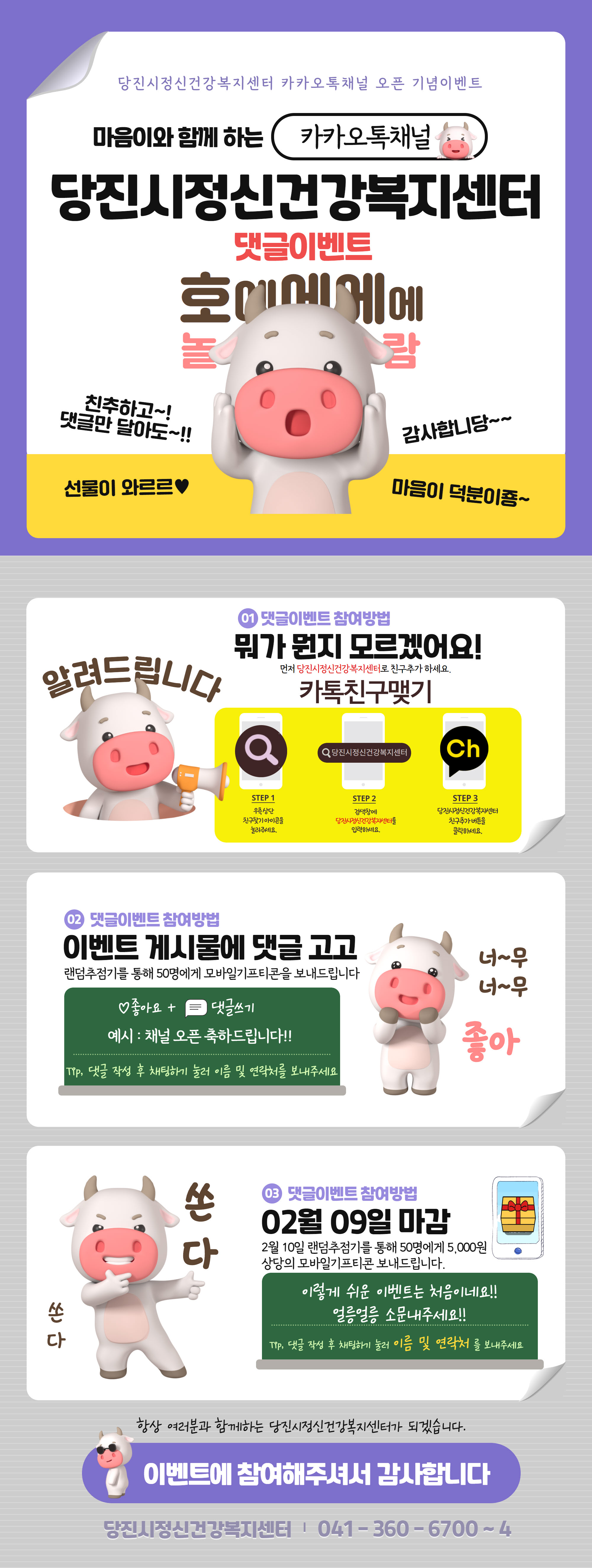 당진시 마음이와 함께하는 카카오톡 채널 오픈 !