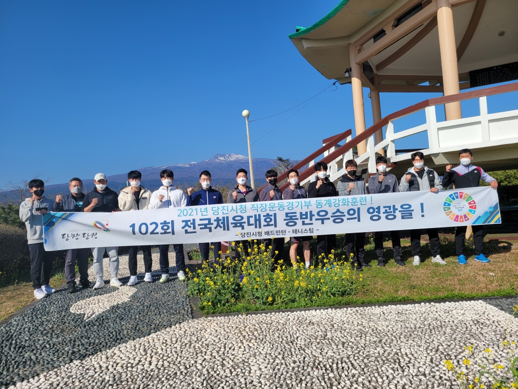 당진시청 직장운동경기부, 동계전지훈련 열기 후끈!