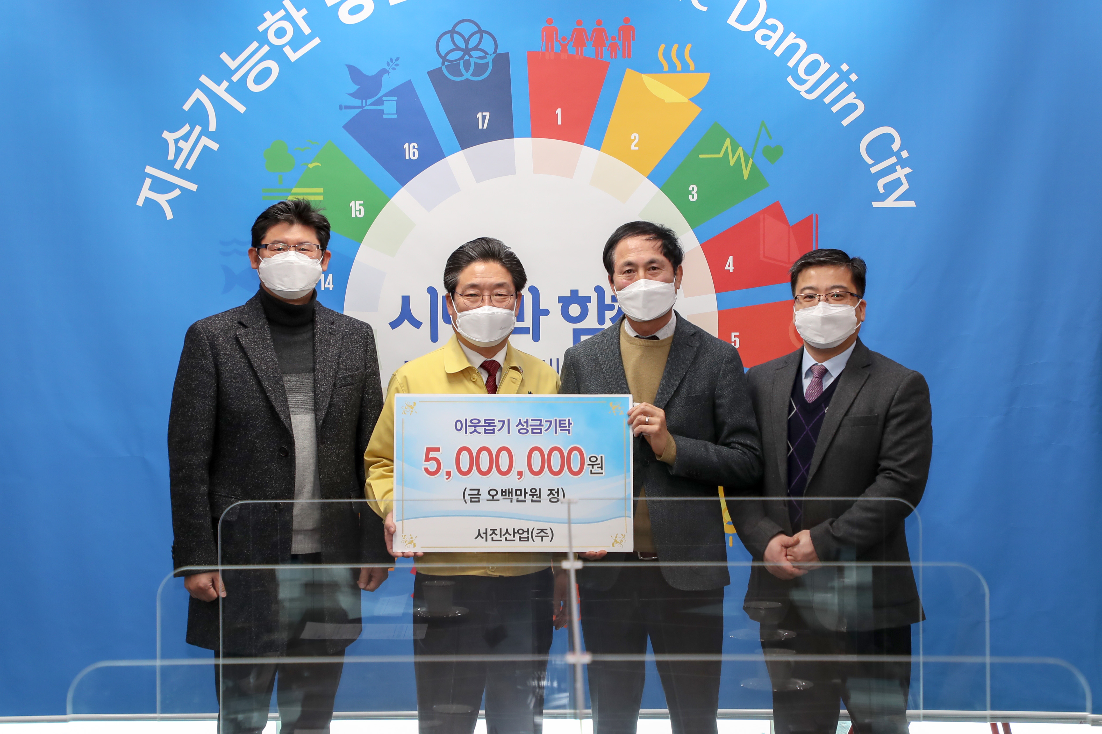 당진 서진산업, 연이은 사랑의 손길