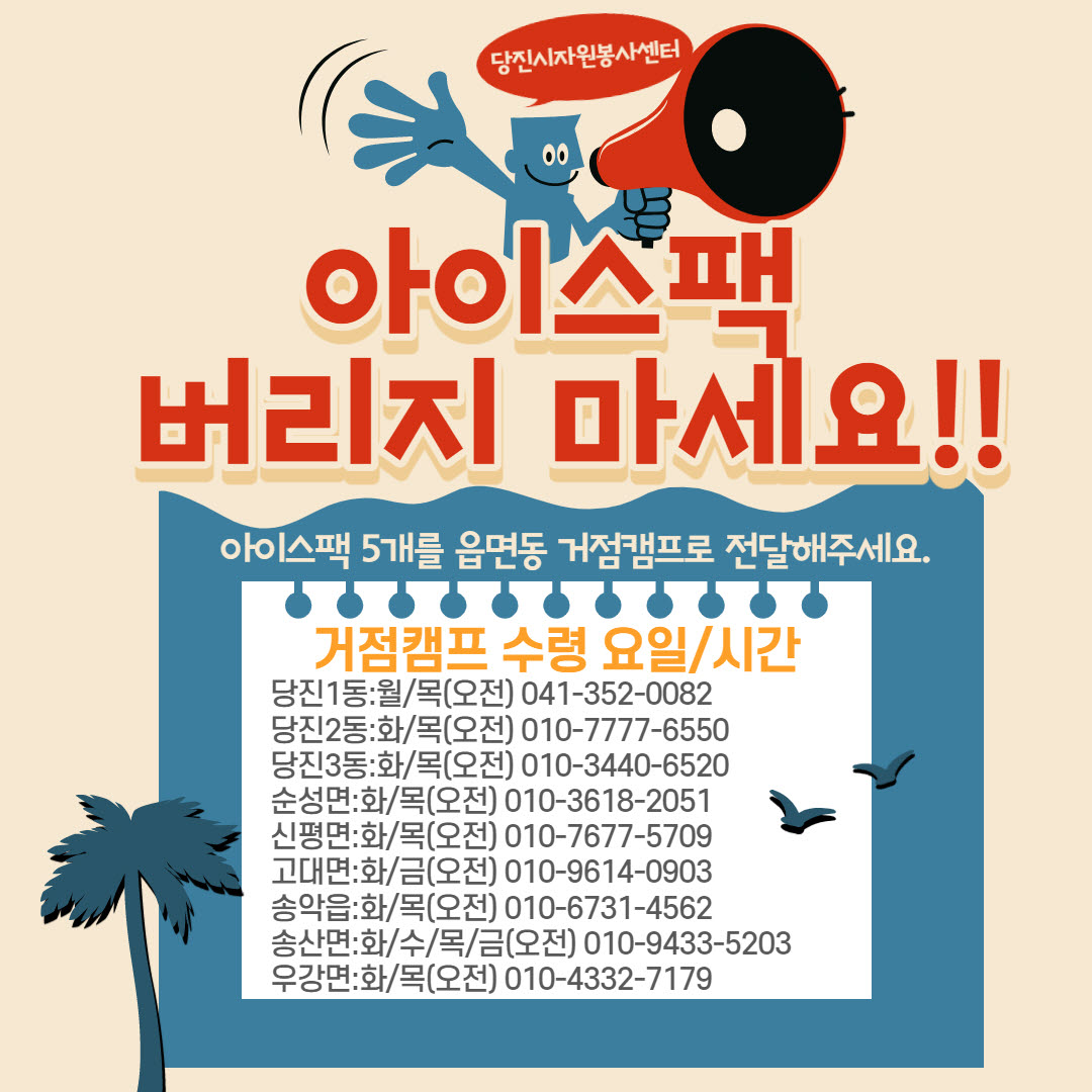 당진시, 코로나19 대응 깨끗한 안심마을 만들기