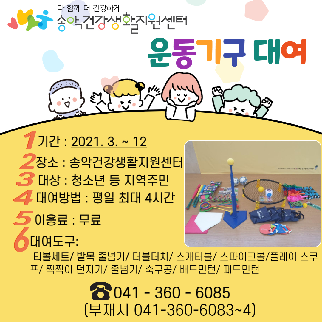당진시보건소, 운동 소도구 대여사업 시작