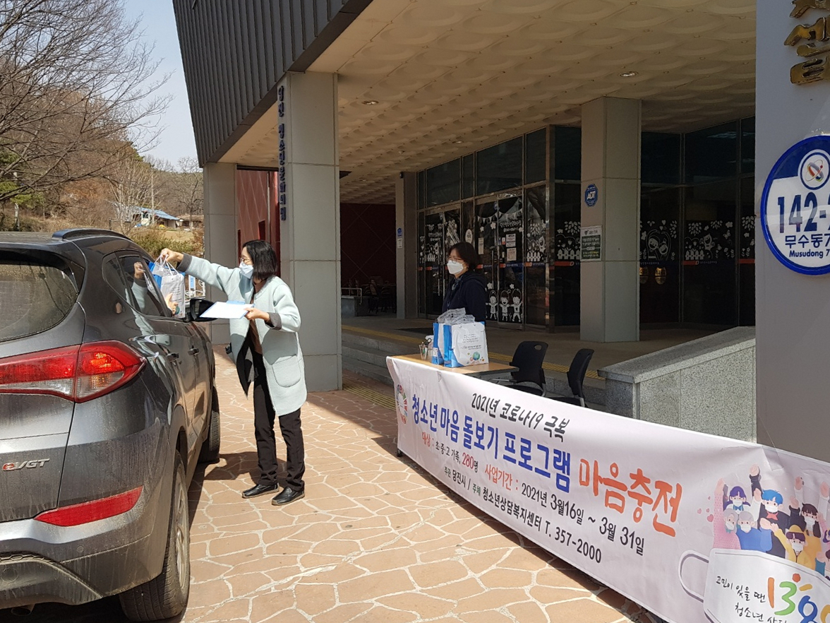 당진시청소년상담복지센터, 코로나19 극복 마음돌보기