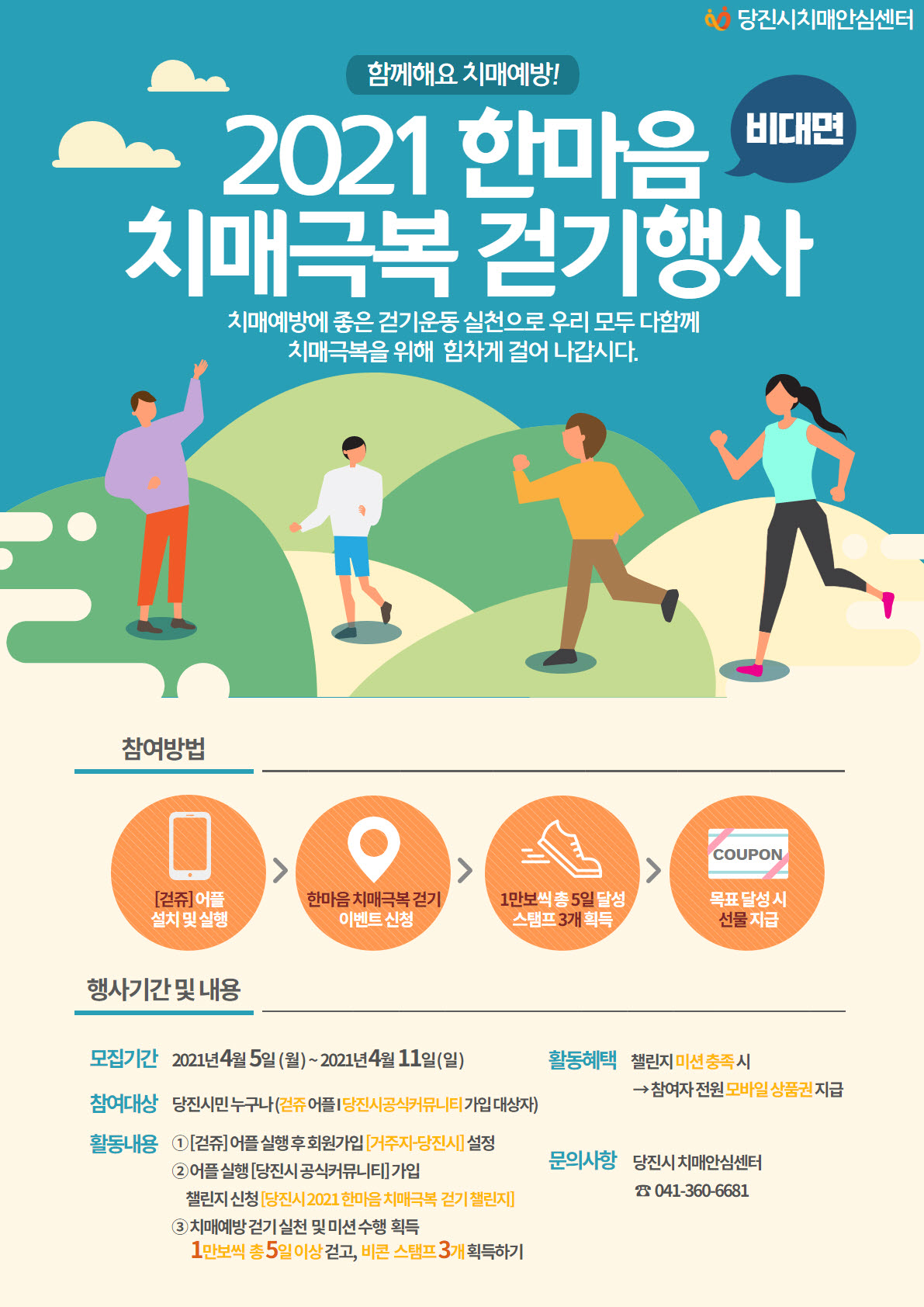 당진시, 한마음 치매극복 걷기행사 진행