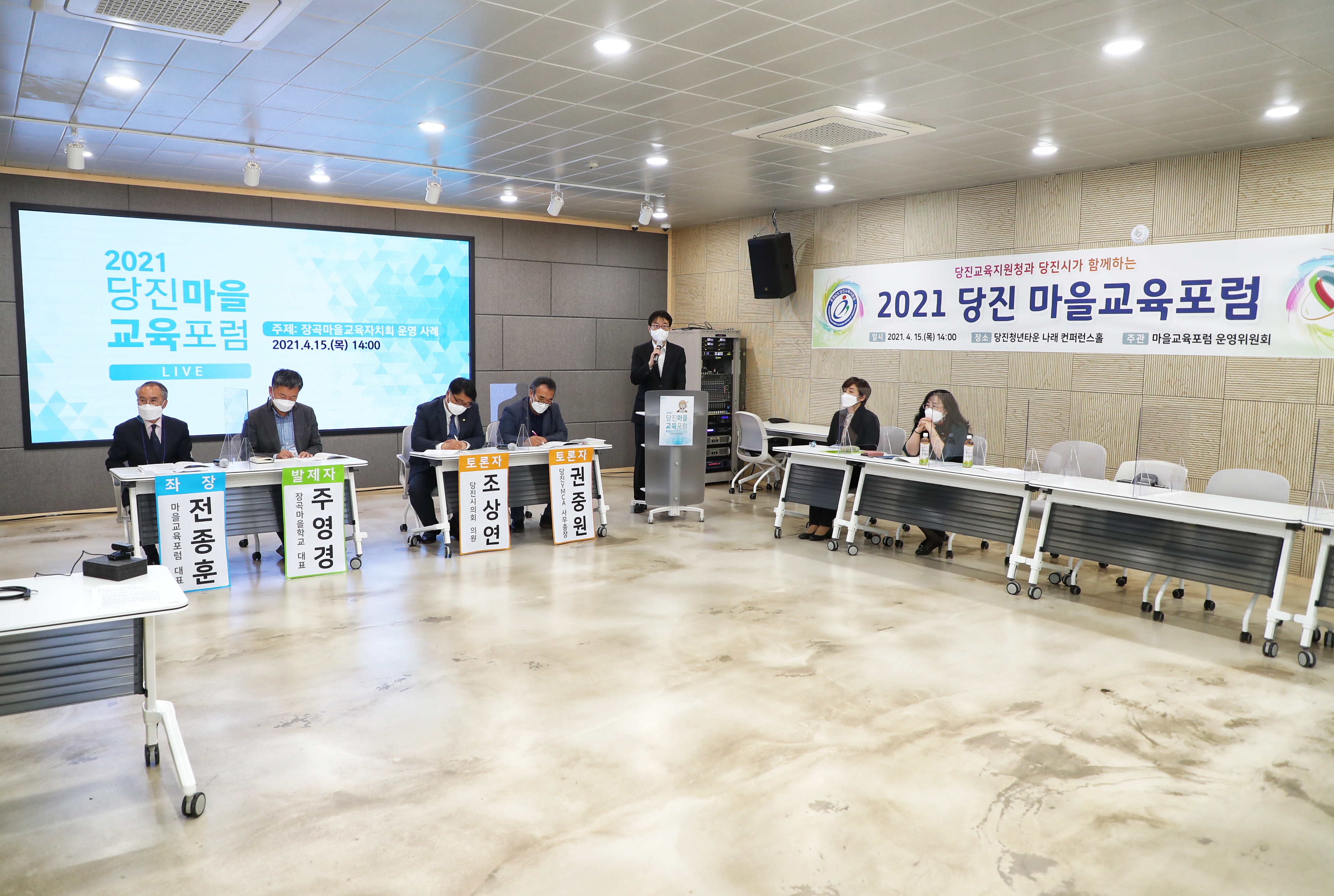 당진시, 마을교육자치 실현 위한 논의의 장 마련
