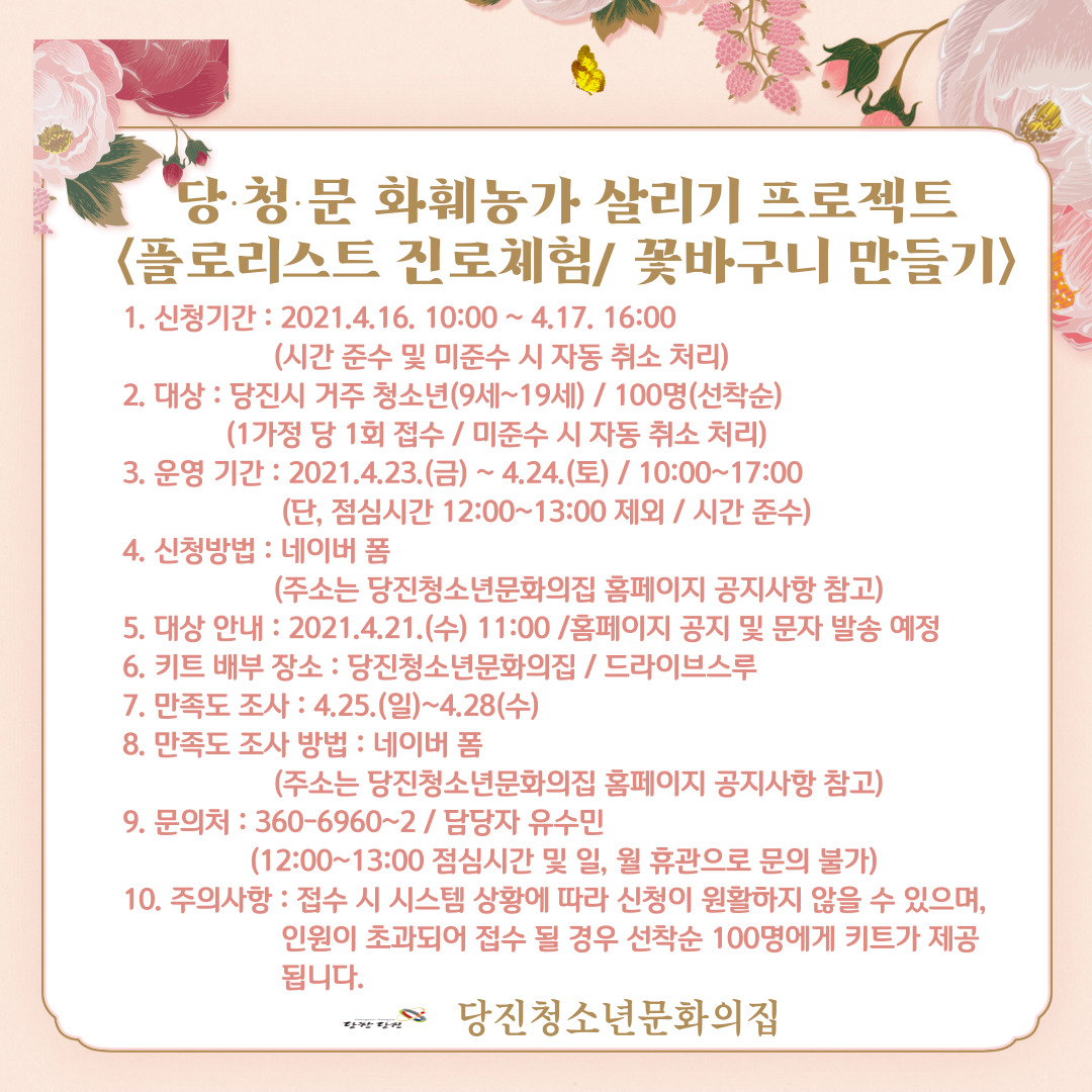 당진청소년문화의집, 화훼농가 살리기에 나서