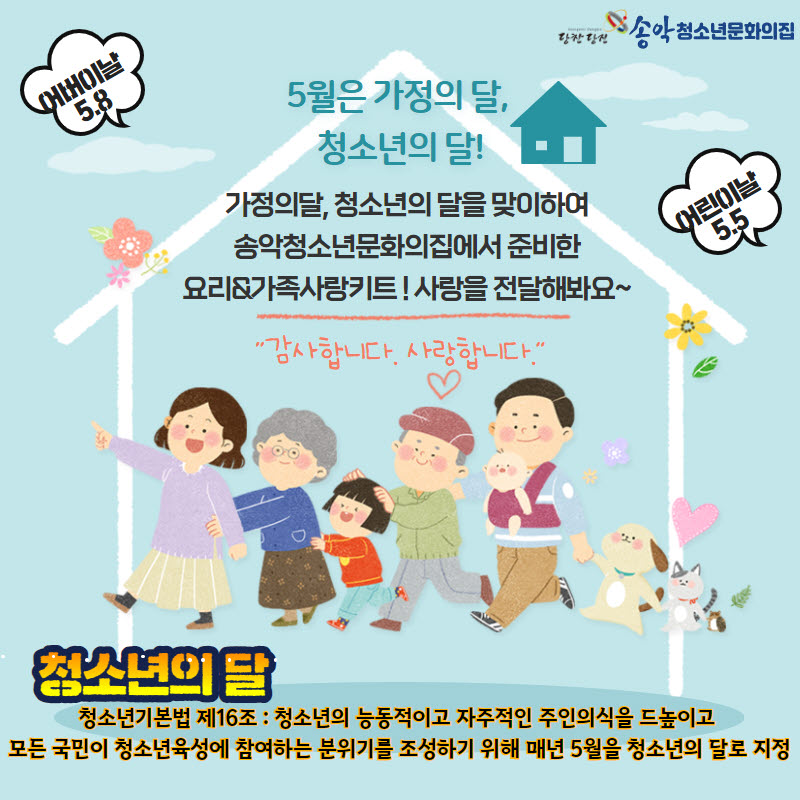 당진 송악청소년문화의집, 가정의 달 맞아 비대면 키트 제공