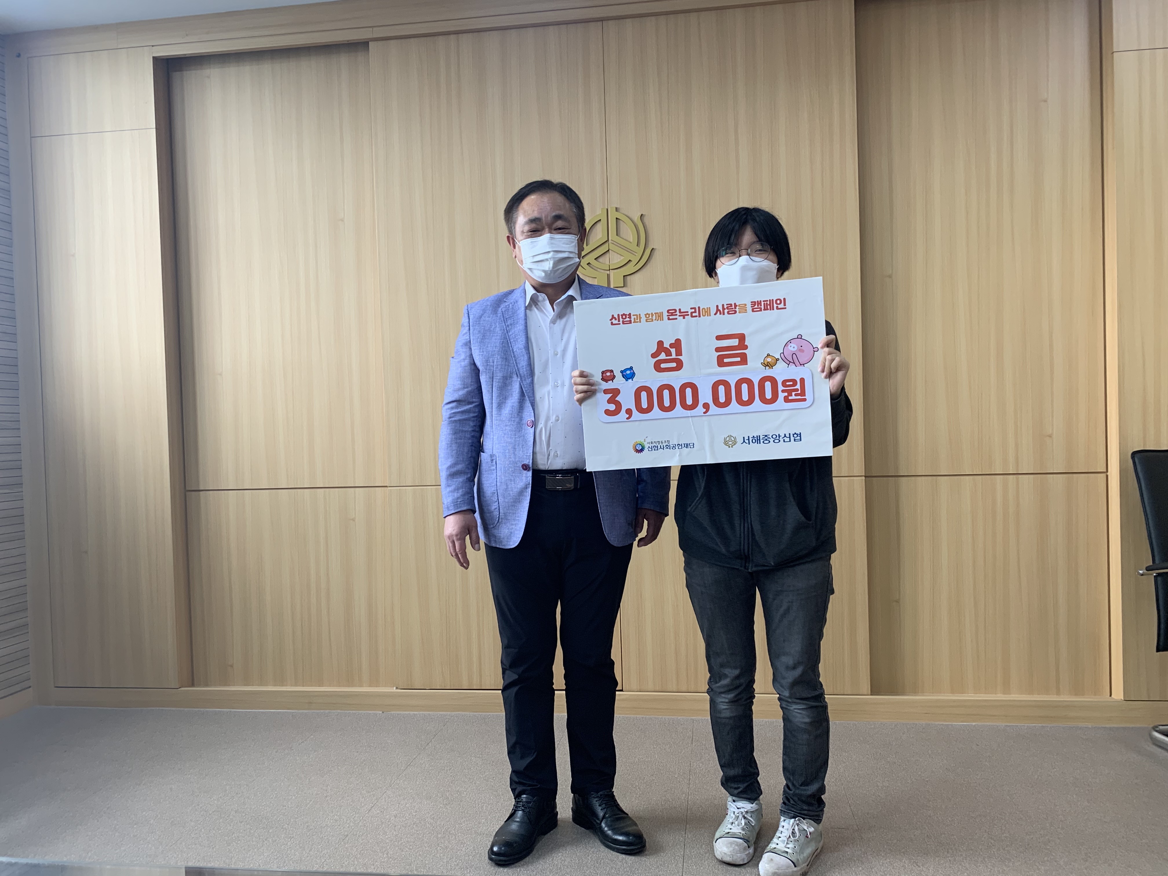 당진 신평면“서해중앙신협”, 이웃사랑 실천 성금 쾌척