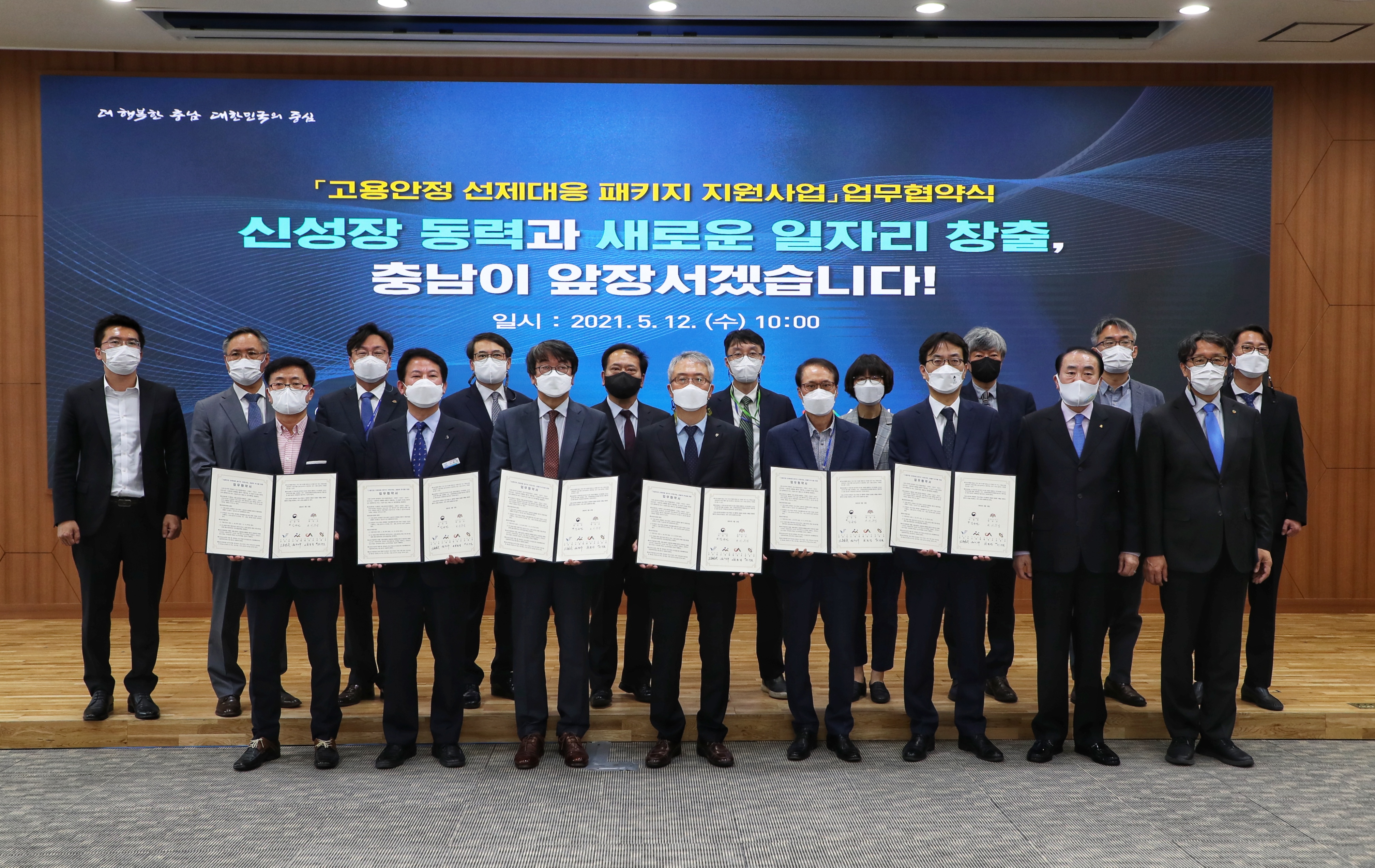 당진시,‘고용안정 선제대응 패키지 지원’업무협약 체결