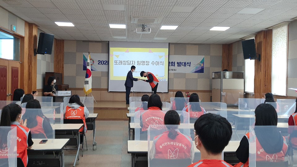 당진시, 학교폭력 예방위한 또래상담연합회 발대식 개최 이미지