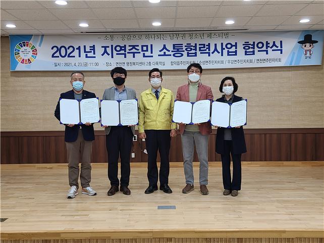당진시 면천면 주민자치회 - 단체협력 및 남부권 ​지역연결 지역주민 소통협력사업 협약 체결