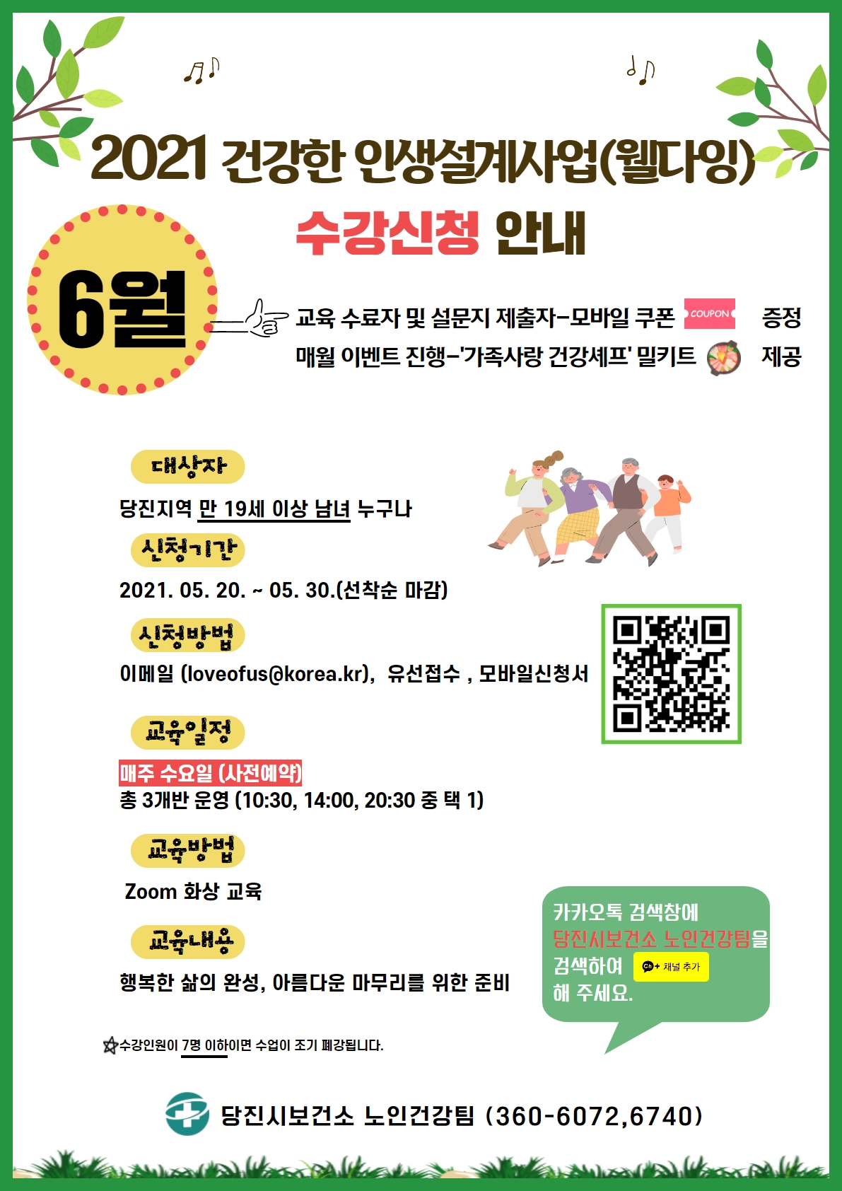 당진시, ‘웰다잉’ 인생설계 교육 추진