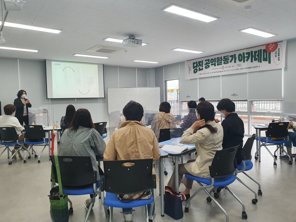 당진시 공익활동지원센터, 공익활동가 아카데미 과정 개강