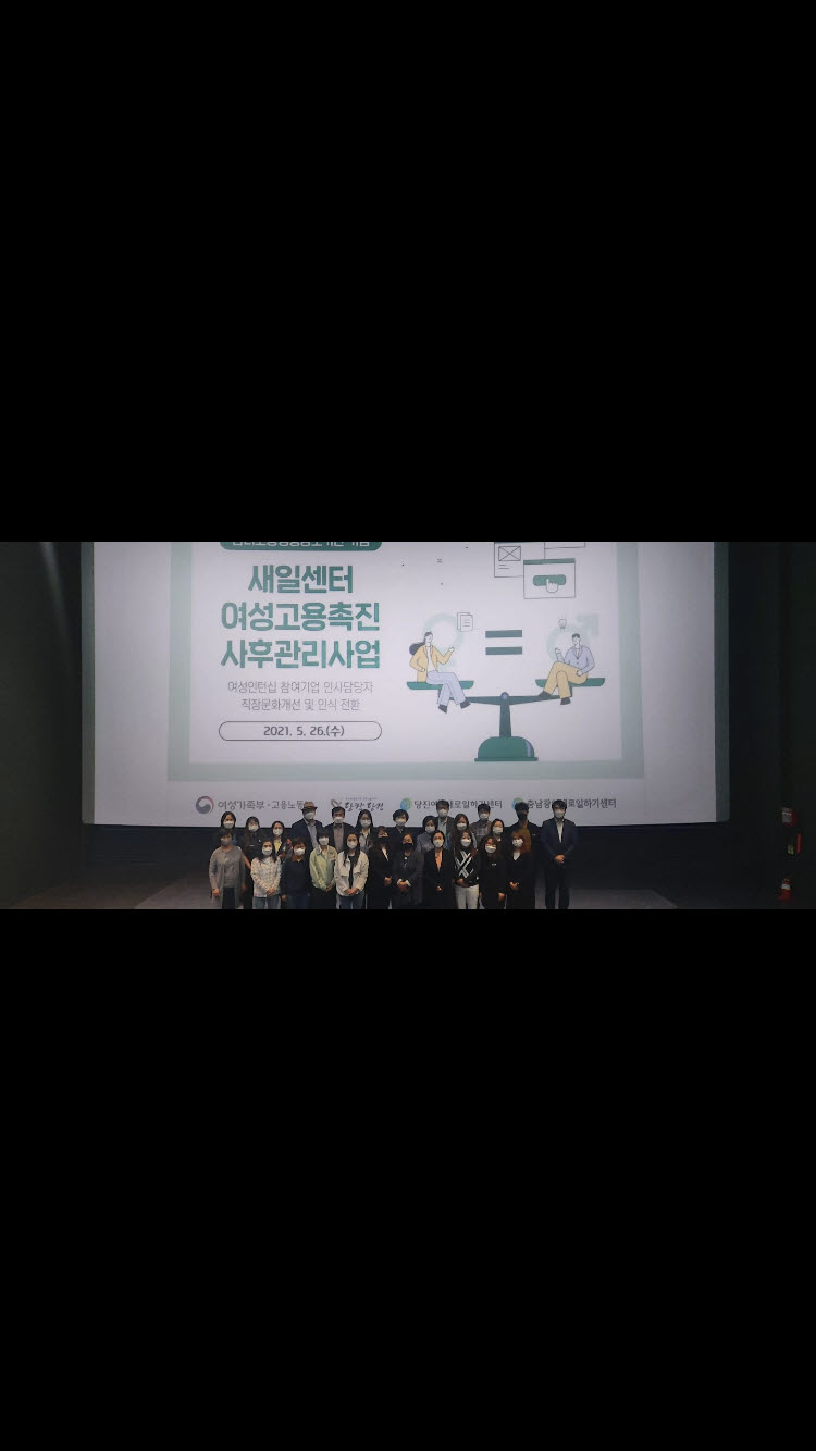 당진새일센터, 여성고용촉진 위한 사후관리서비스 개시