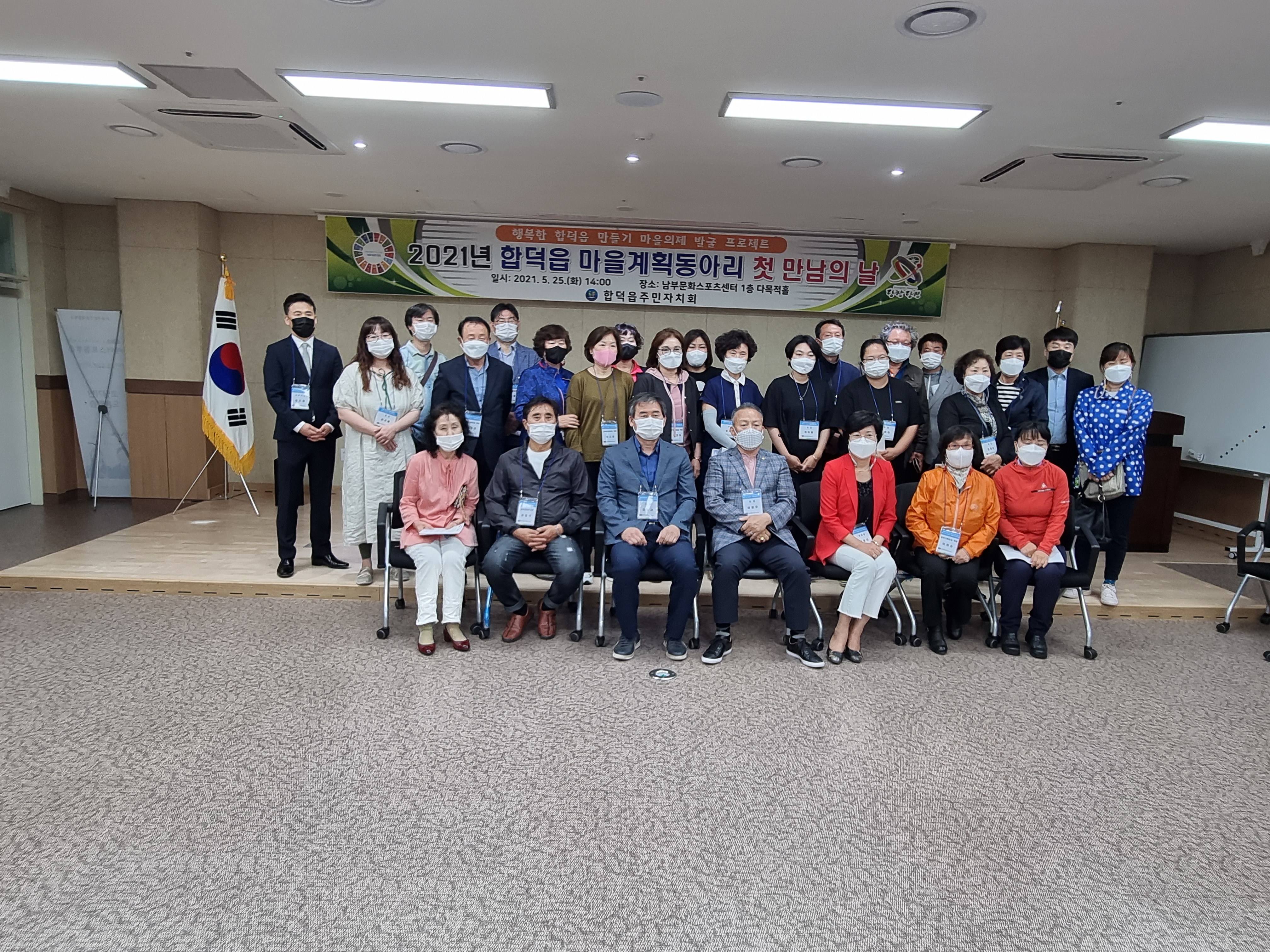 당진시 합덕읍, 소통으로 하나되는 마을계획동아리 진행