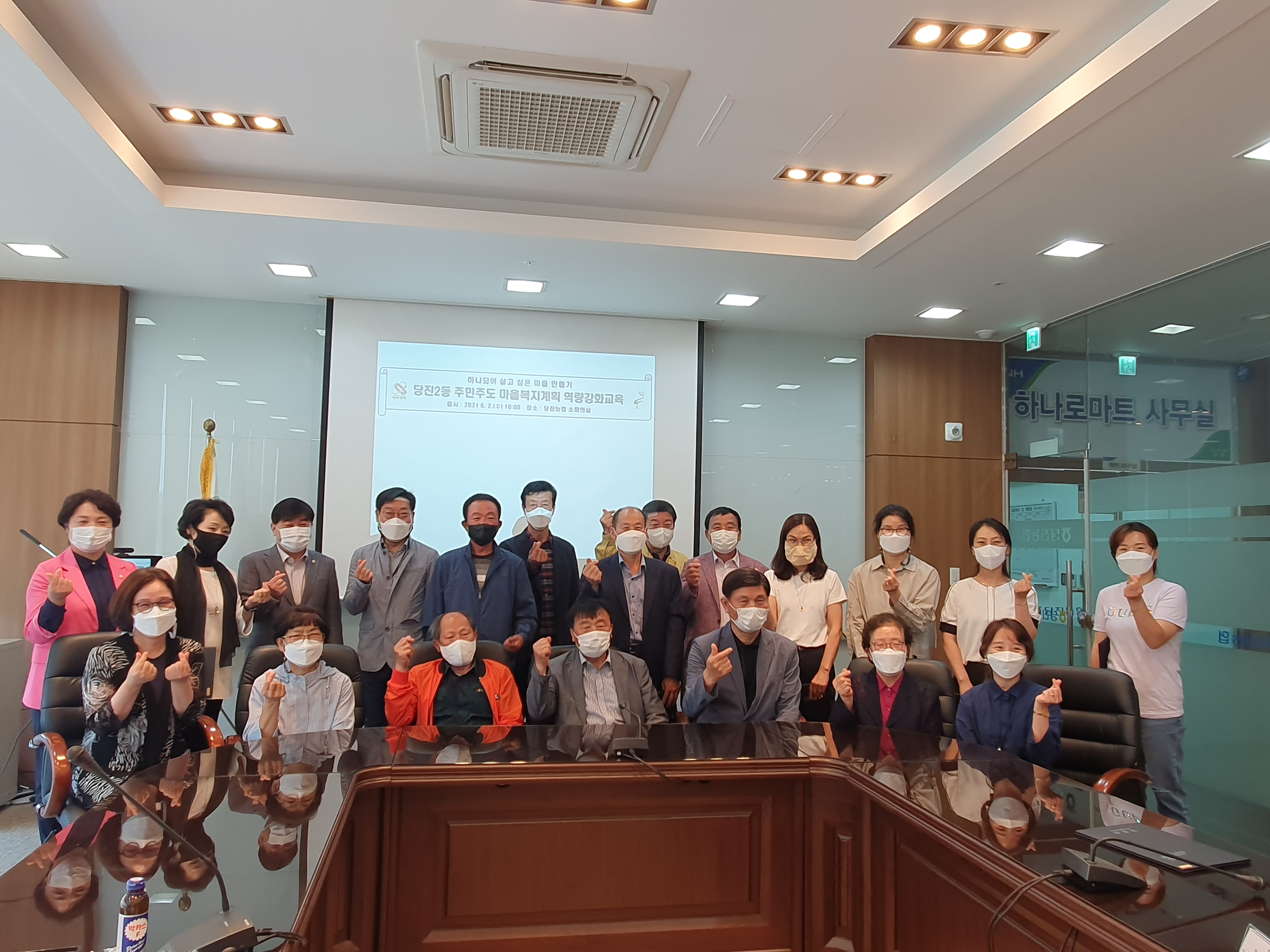 당진2동 주민주도 하나 되어 살고 싶은 마을만들기 첫걸음