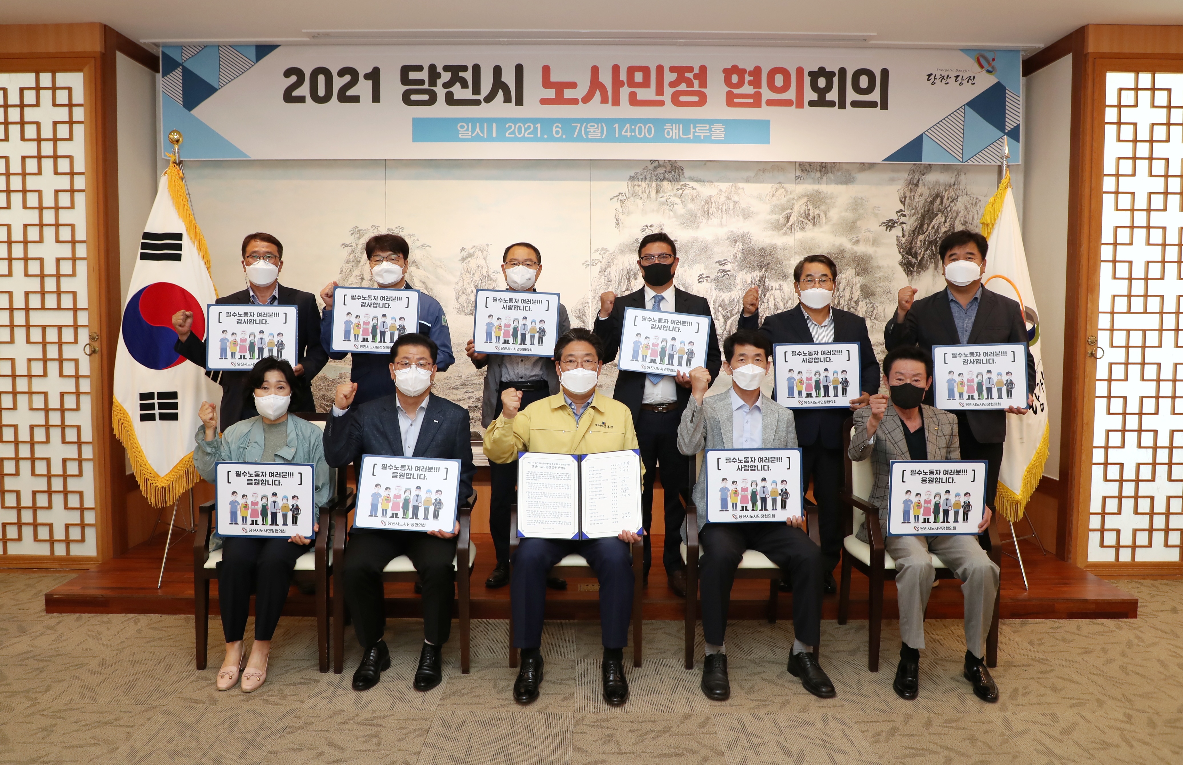 당진시 노사민정협의회, “노사상생 공동선언” 발표!