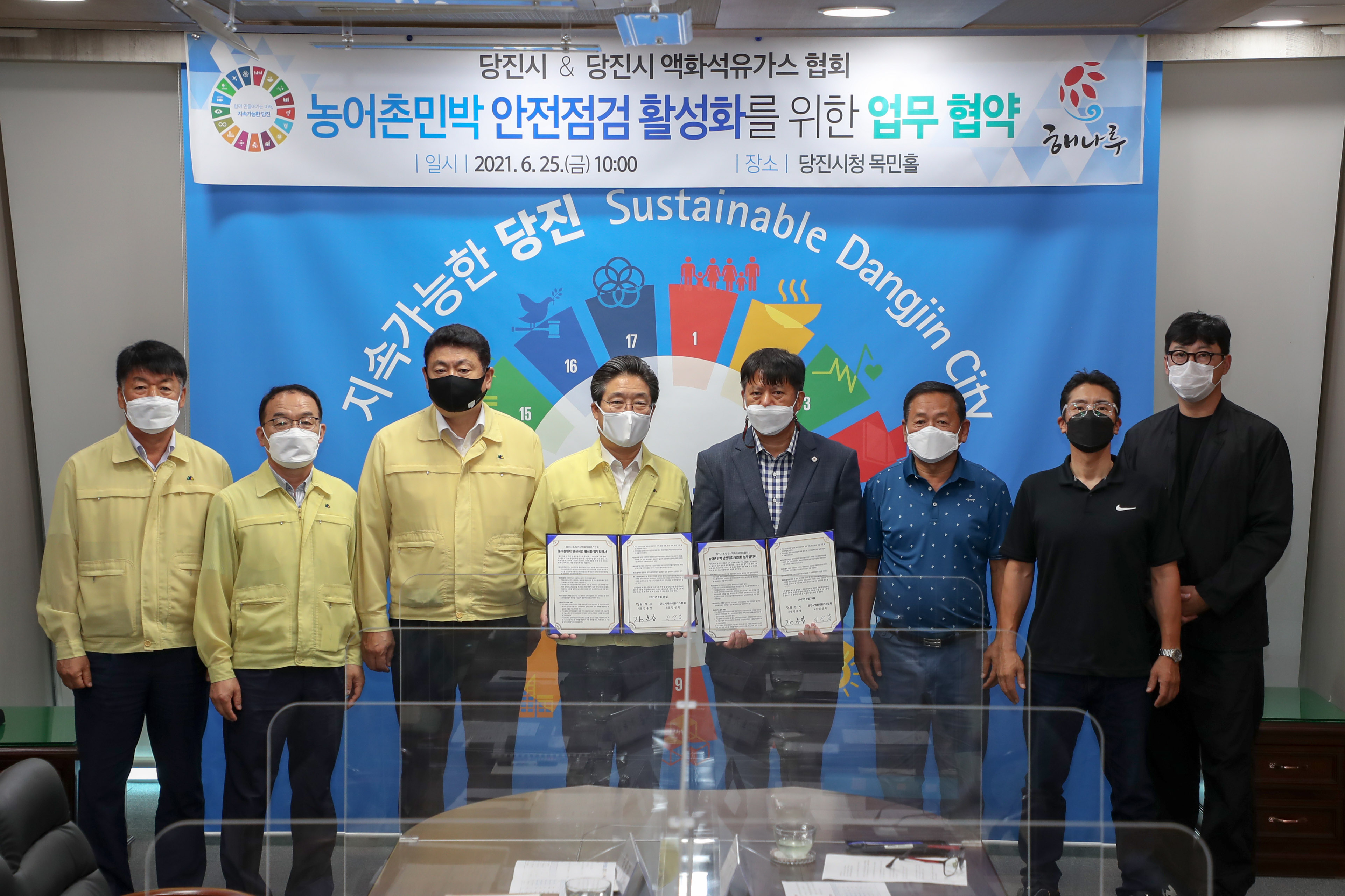당진시, 농어촌민박 가스안전점검 위한 업무협약 체결