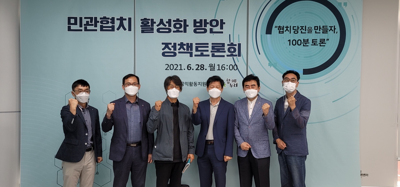 공익활동지원센터, 민관협치 활성화 위한 토론회 개최