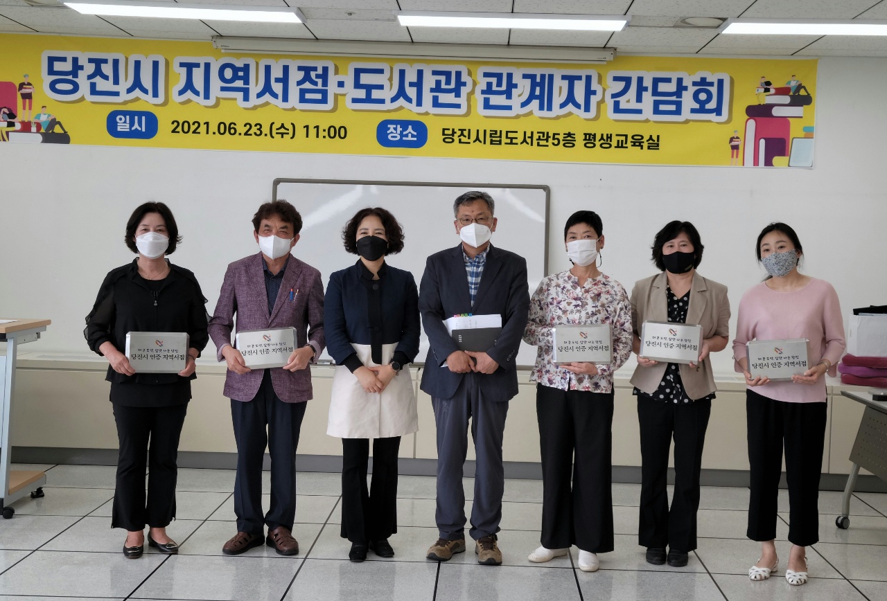 당진시 지역서점인증제 현판전달 및 간담회 개최