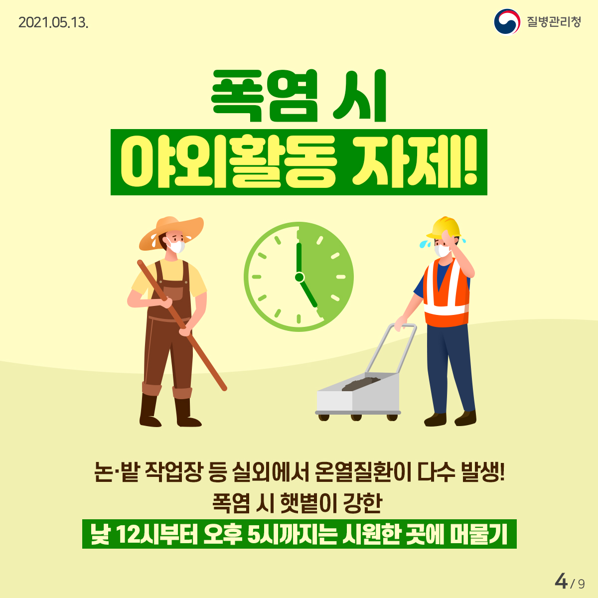 당진시, 온열질환 실외작업 시 발생 높아 주의 필요