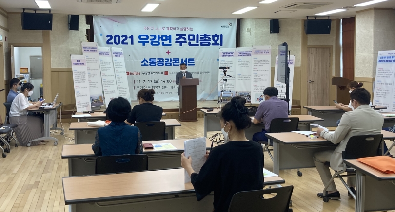 당진시 우강면 주민자치회, 최초 유튜브 생중계로 개최