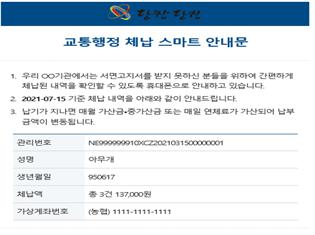 당진시,“충남 최초”교통 과태료 모바일 전자고지 시행