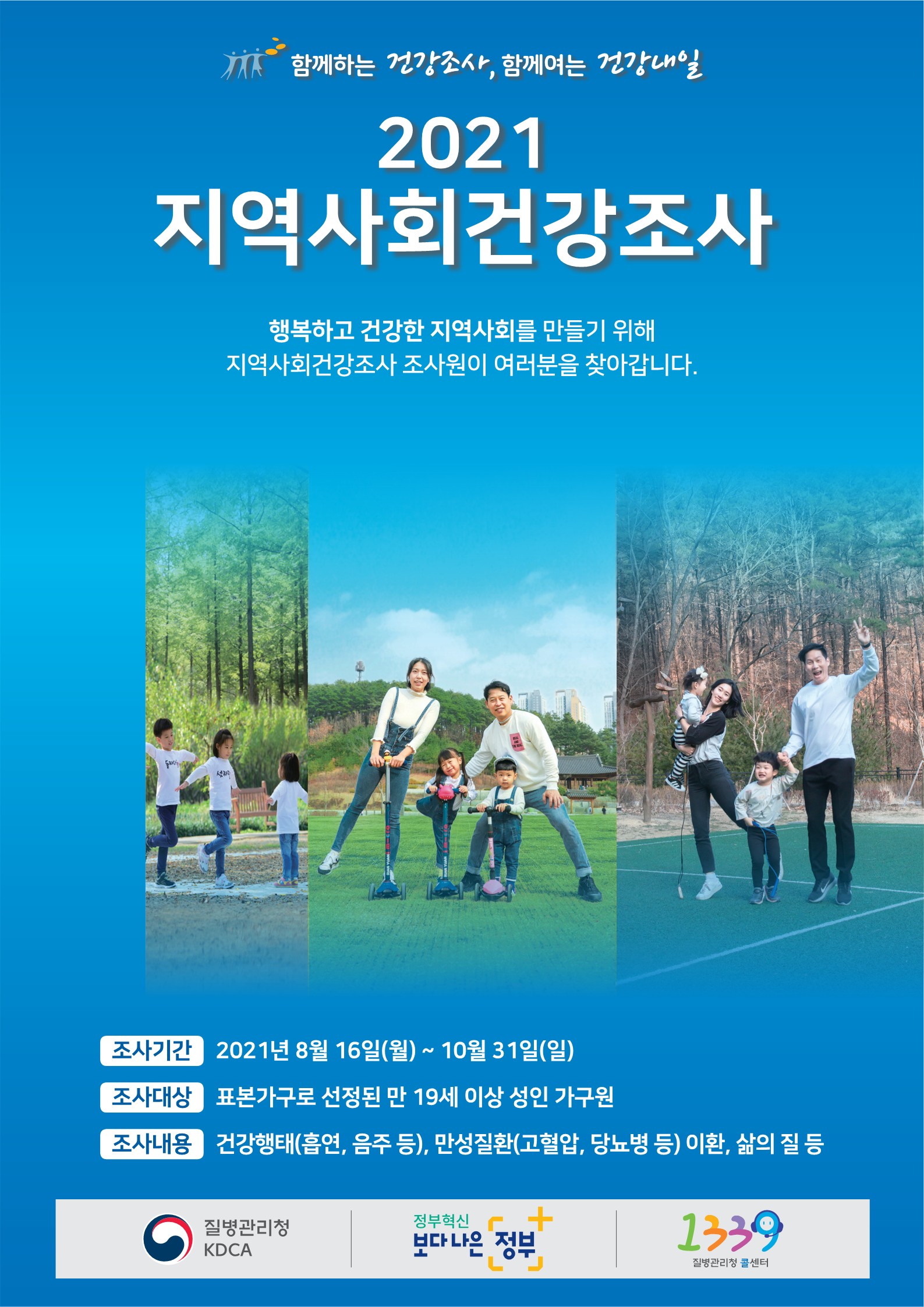 당진시민여러분, 지역사회 건강조사에 적극 참여해주세요~