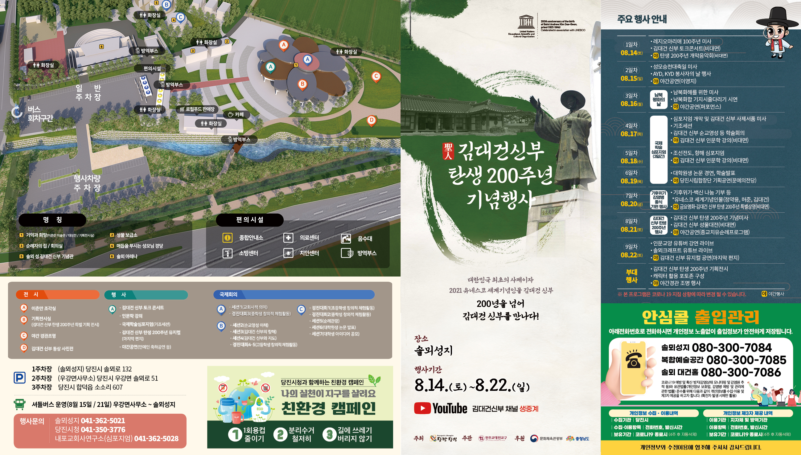 당진시, 김대건 신부 탄생 200주년 기념행사 14일 개막