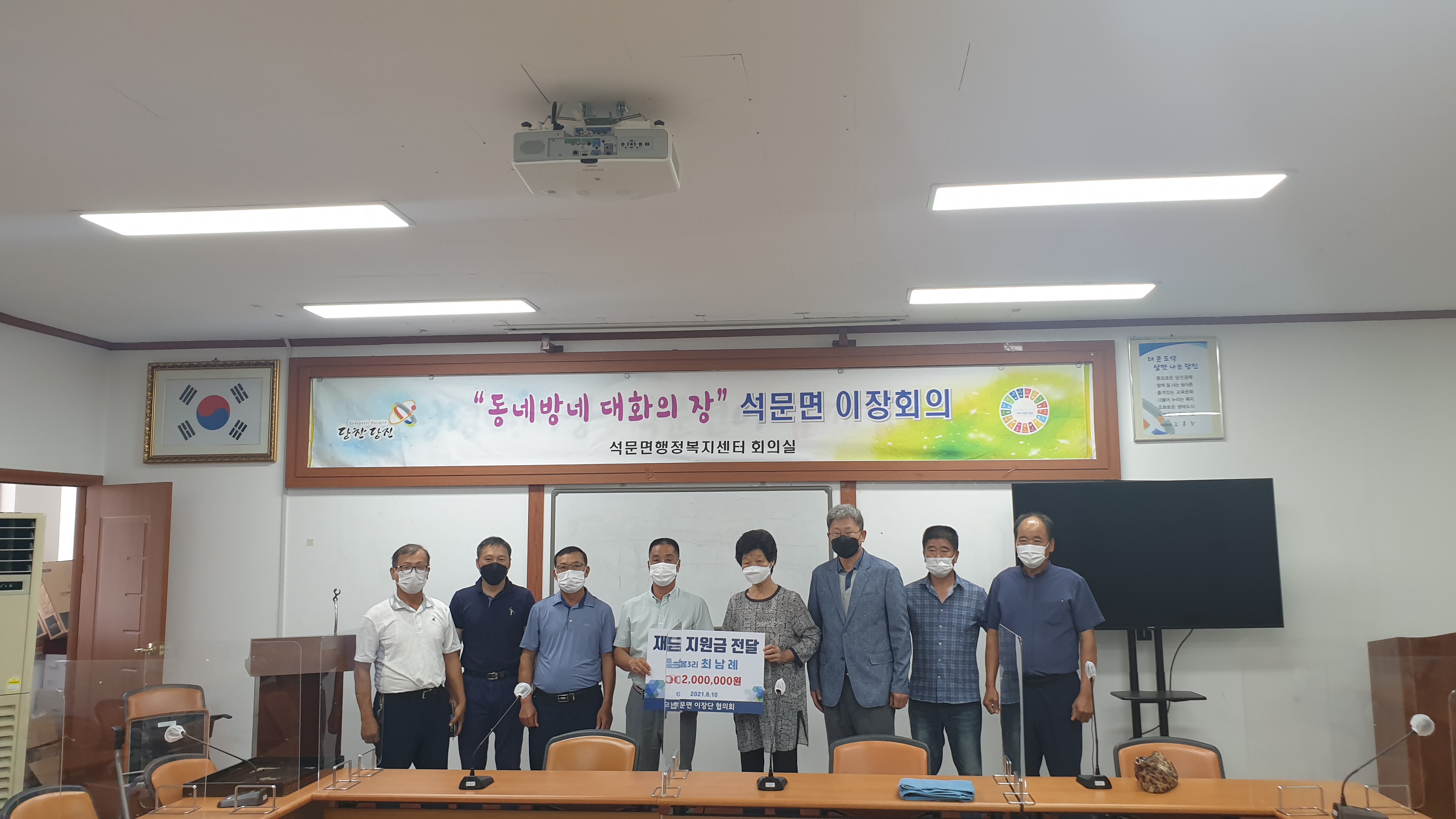 당진 석문면 이장단협의회, 화재 피해가구에 지원금 전달