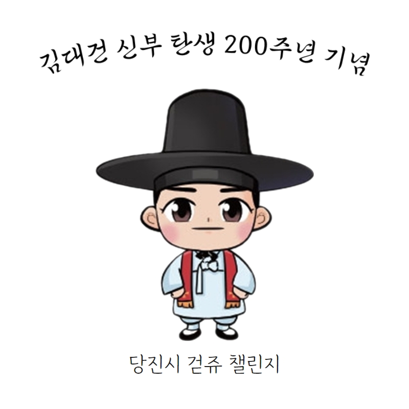 당진시, 솔뫼성지 걷기 스탬프 투어로 건강 챙겨요~