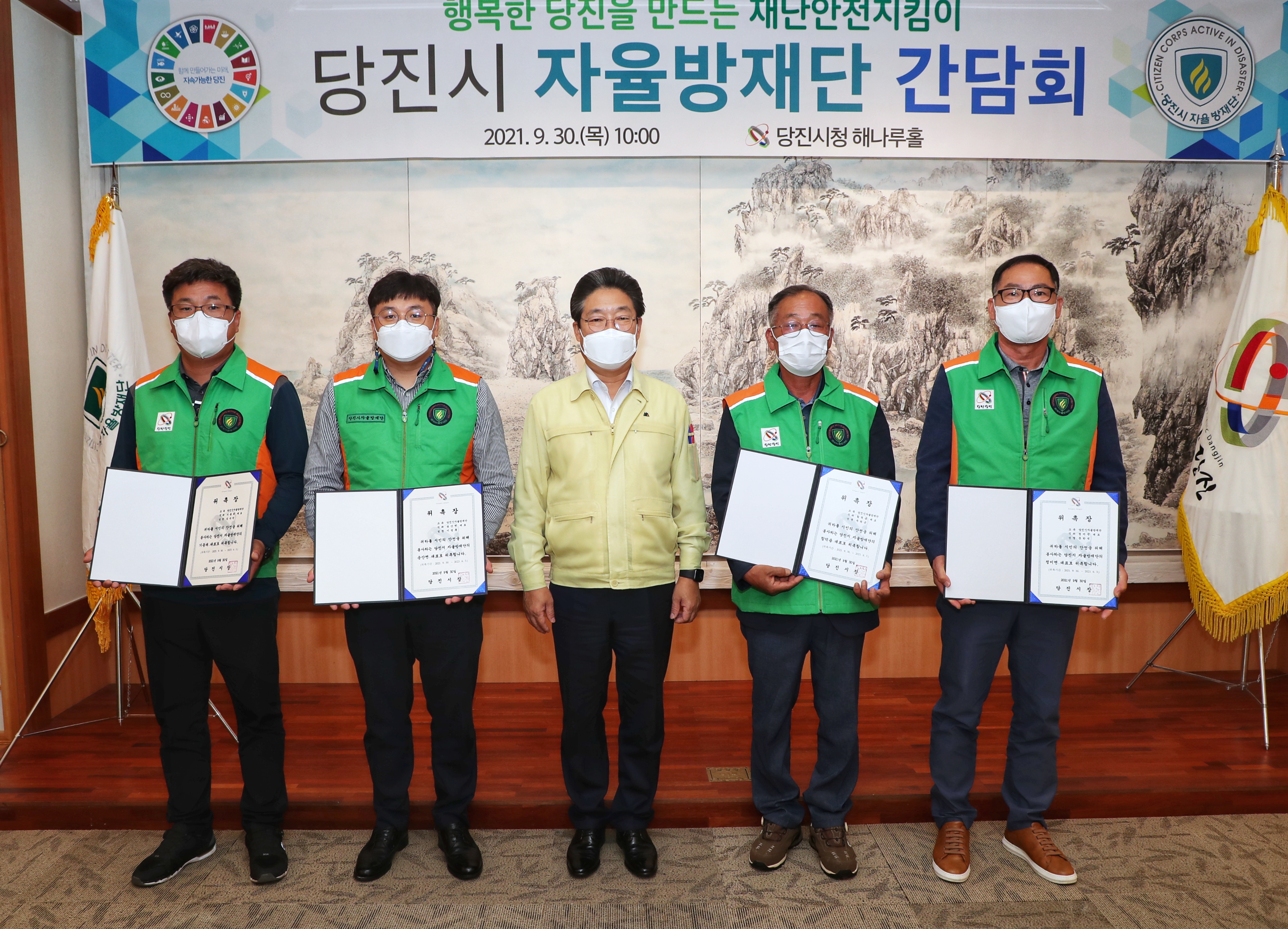 ‘안전한 당진’시민 자율방재단이 지킵니다!