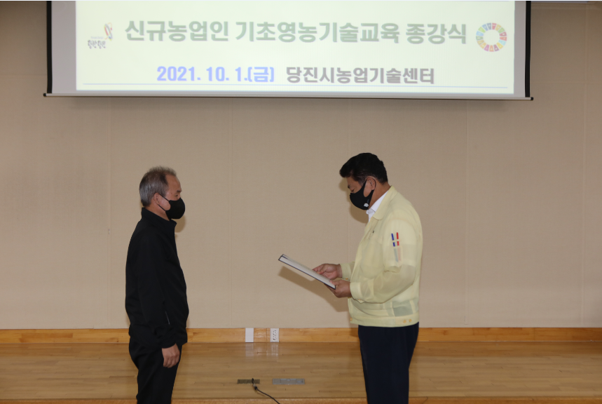 당진시, 하반기 신규농업인 기초영농기술교육 성료