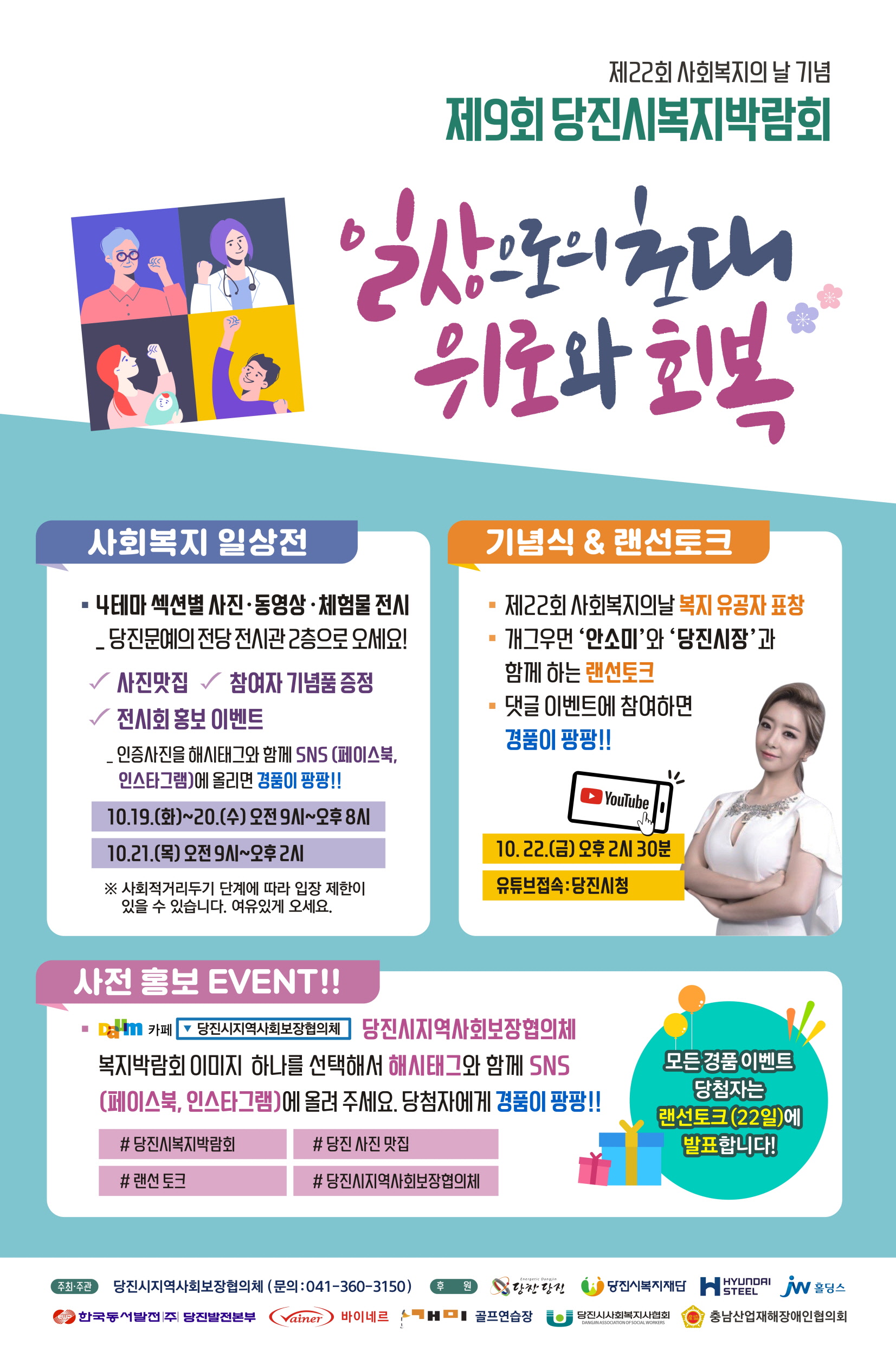 당진시민여러분~ 복지박람회에 초대합니다!