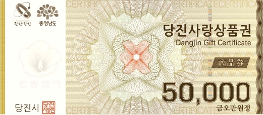 당진사랑상품권, 할인구매 한도 2배로 확대