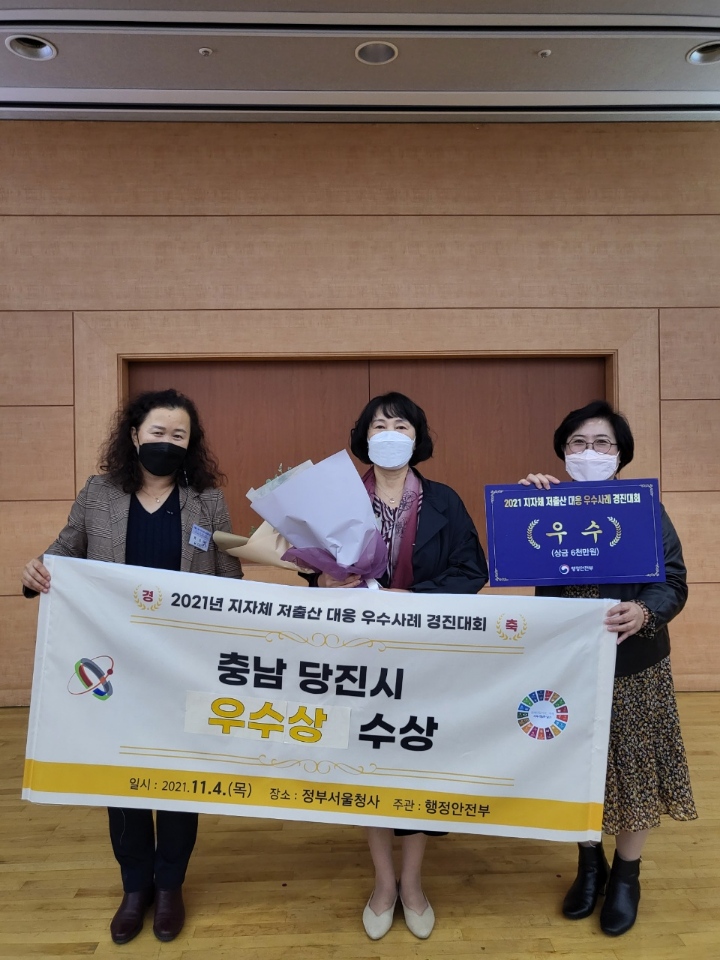 당진시,‘저출산 대응 우수사례 경진대회’국무총리상 수상!