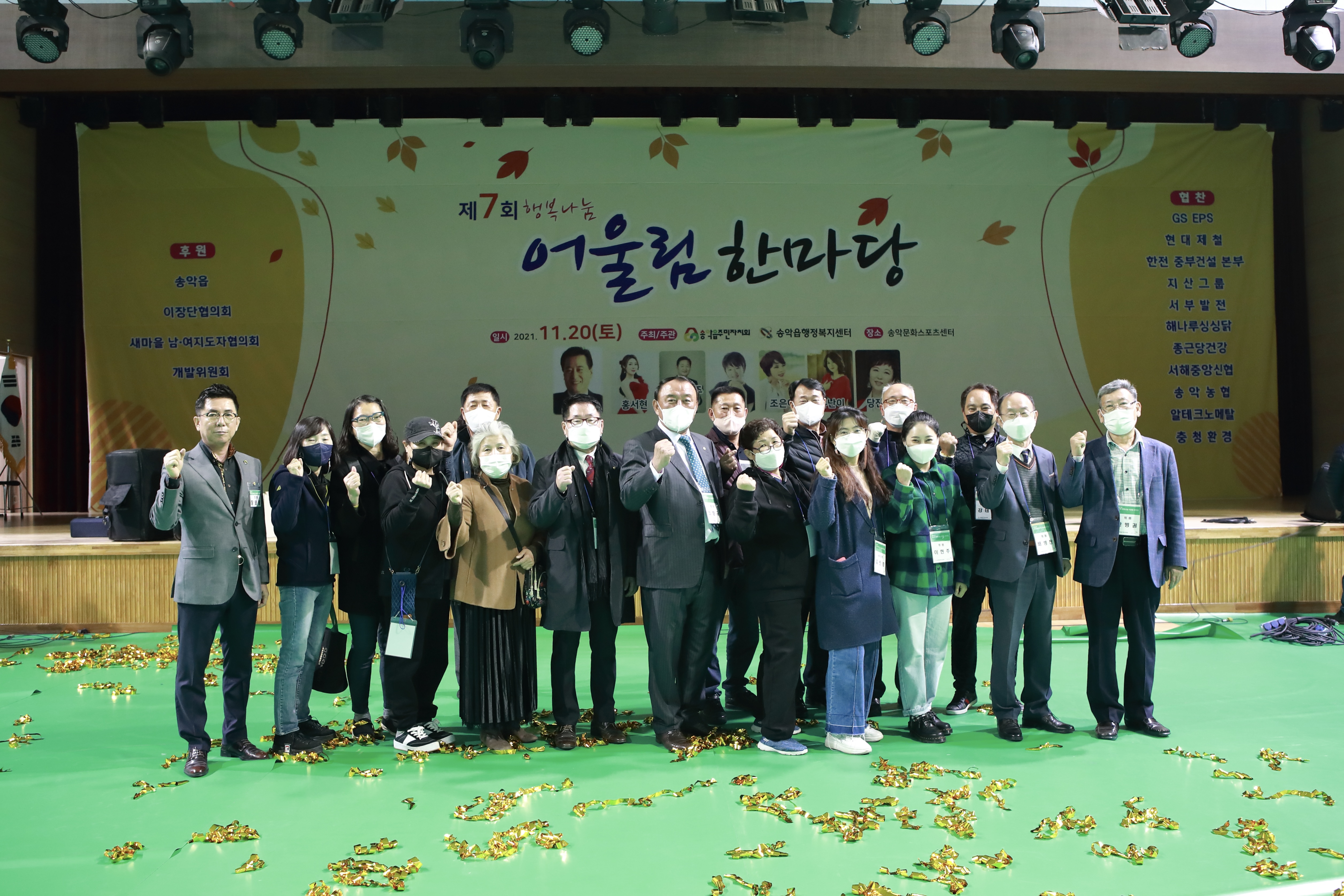 당진시 송악읍주민자치회, 행복나눔 어울림한마당 개최