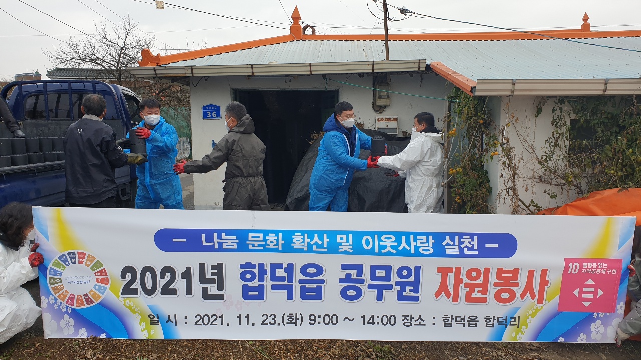 당진 합덕읍, 저소득 가정 연탄나눔 봉사에‘구슬땀’