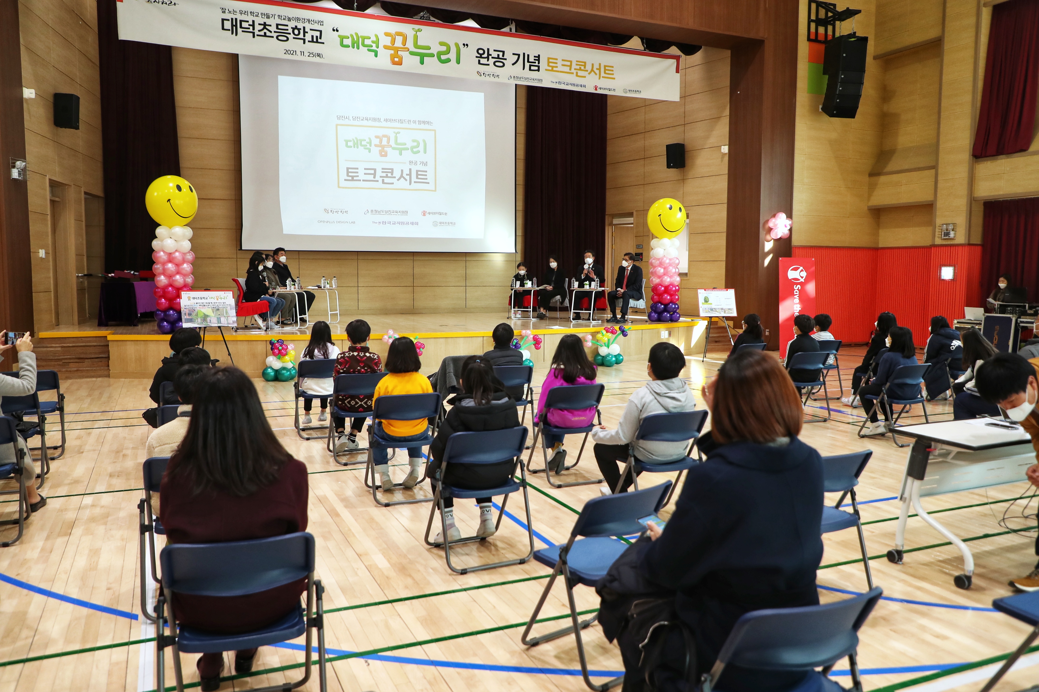 꿈이 가득한 당진 대덕초 놀이공간‘대덕꿈누리’개장
