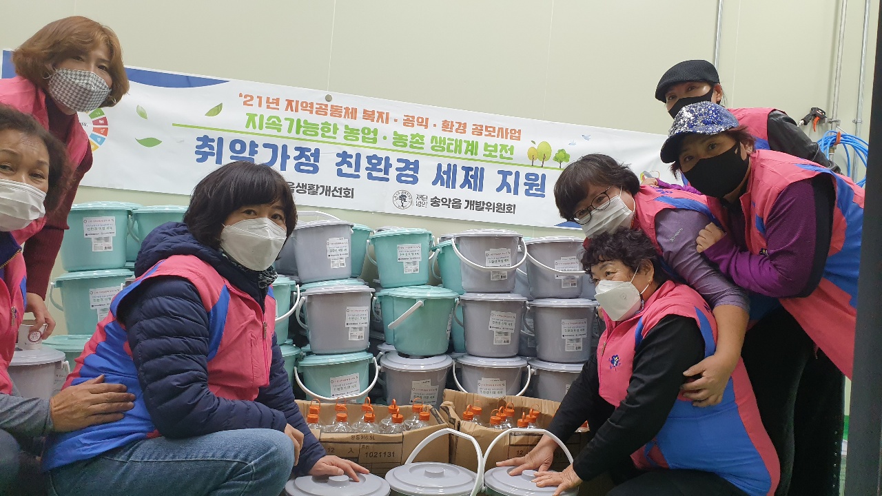 당진 송악읍생활개선회, 상생 실천 활동 펼쳐