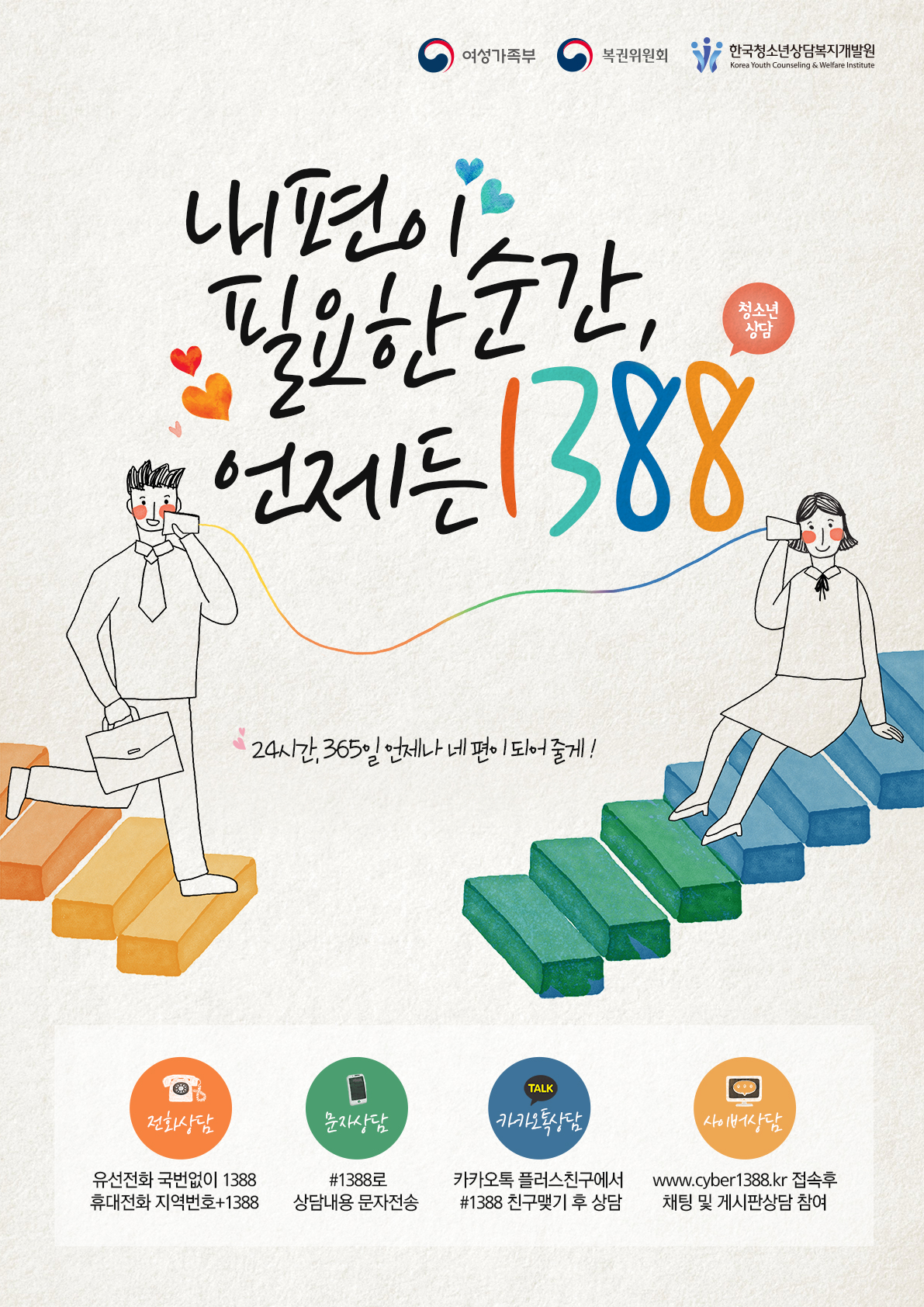 당진시청소년상담복지센터, 온라인상담시스템 구축