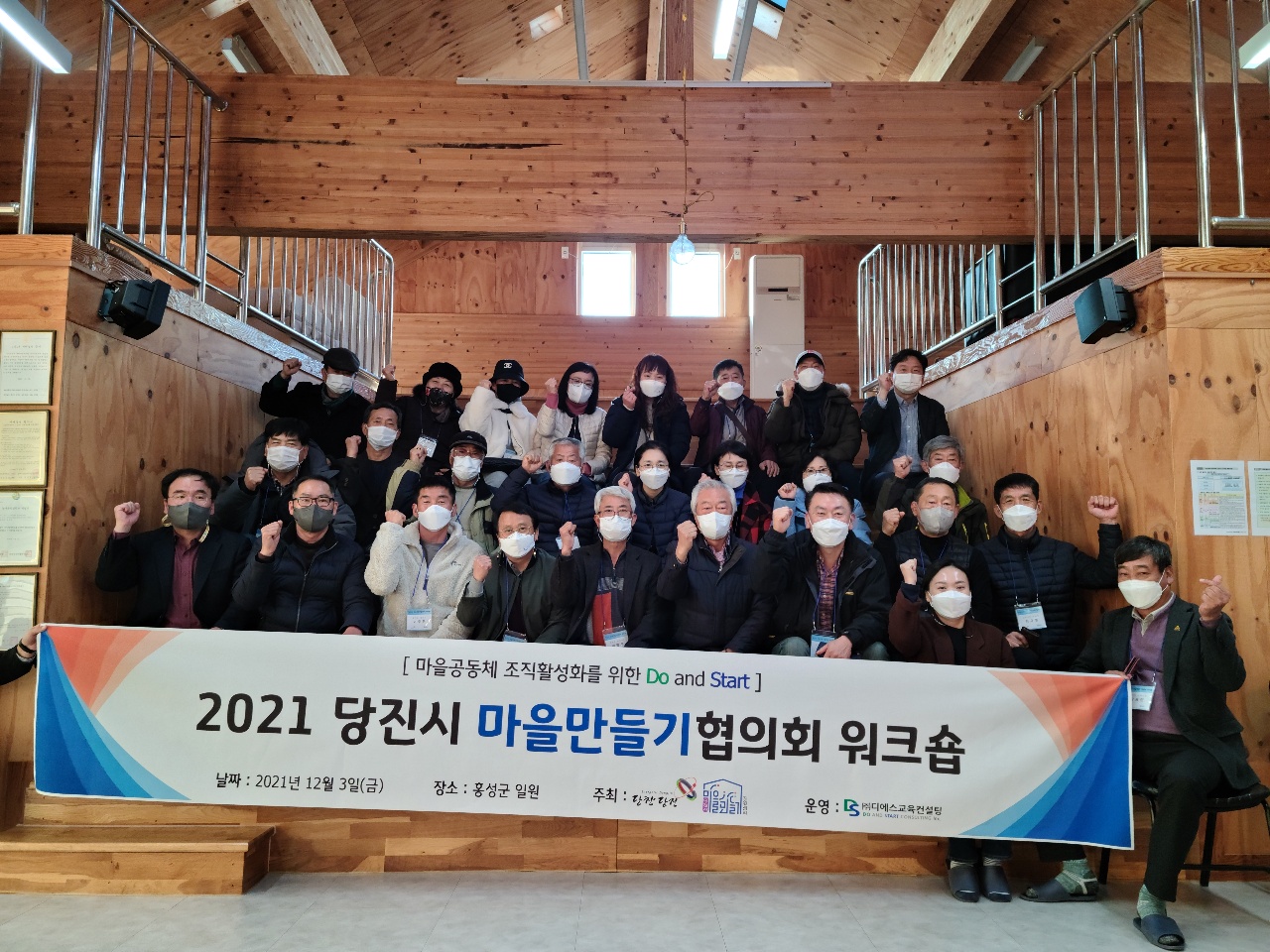 당진시마을만들기협의회 첫 워크숍 개최